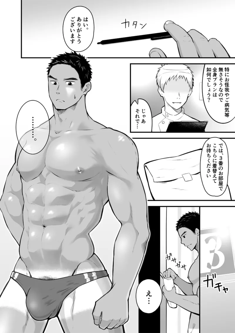 お兄さん、ちょっと揉まれてイきません？ - page7