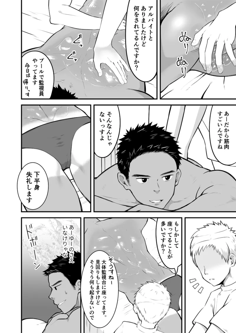 お兄さん、ちょっと揉まれてイきません？ - page9