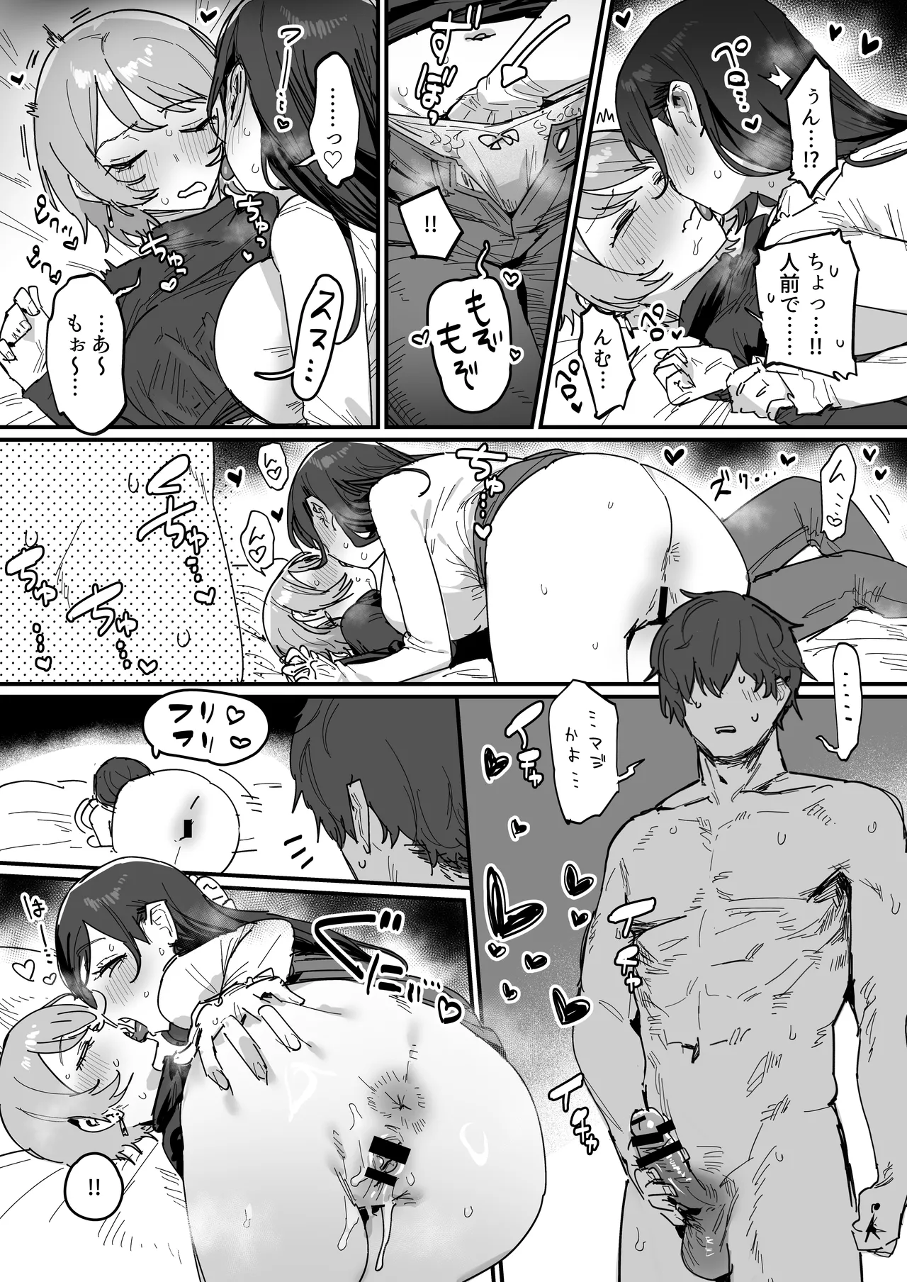 やべー彼女 - page2