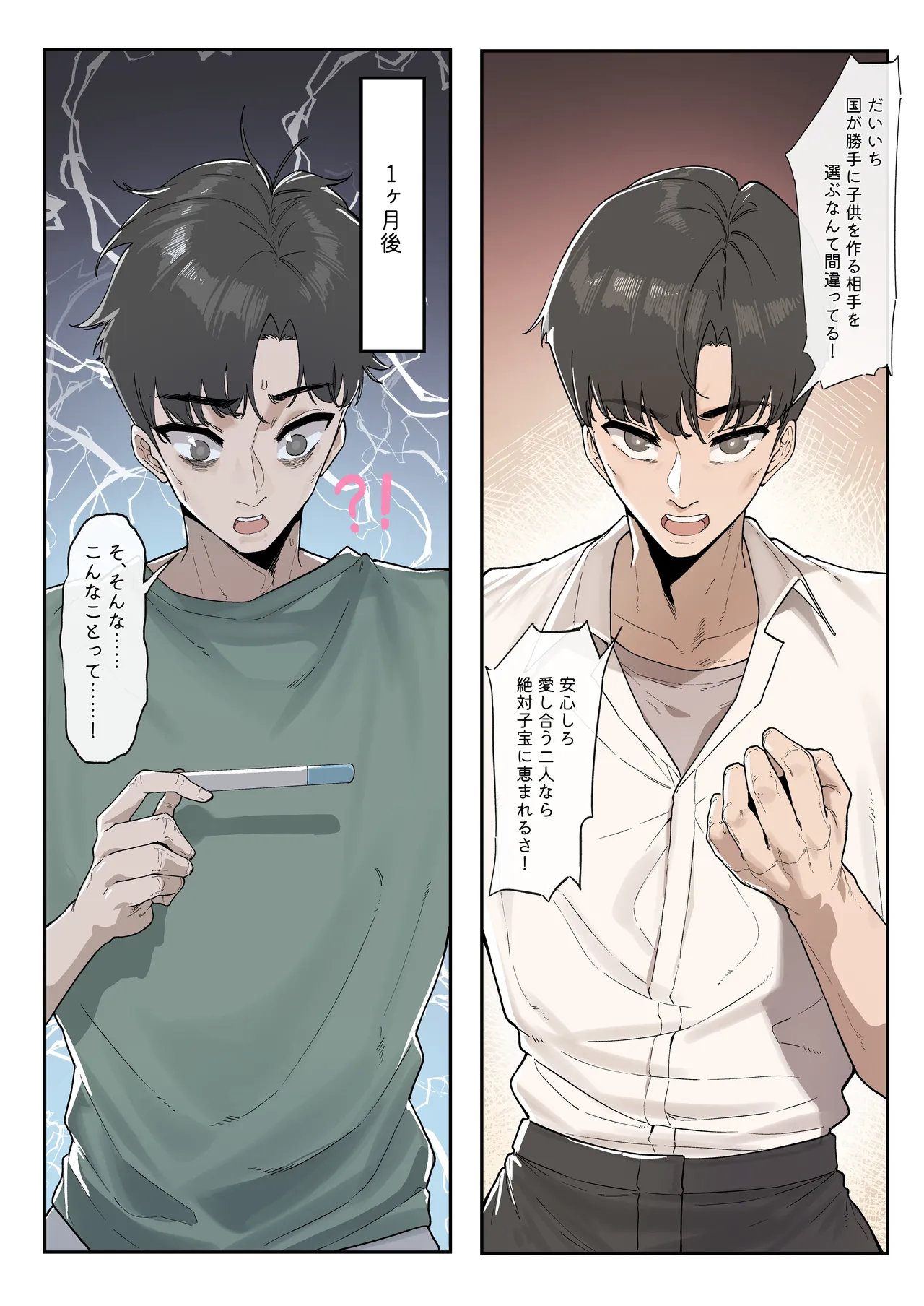 少子化対策未来庁 ━陽菜編━ - page11