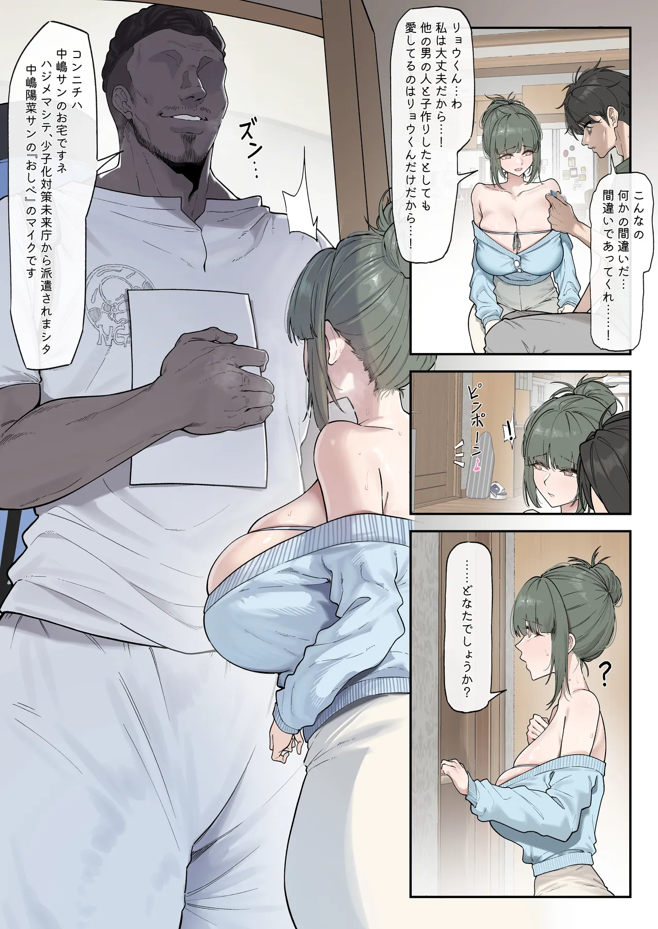 少子化対策未来庁 ━陽菜編━ - page12
