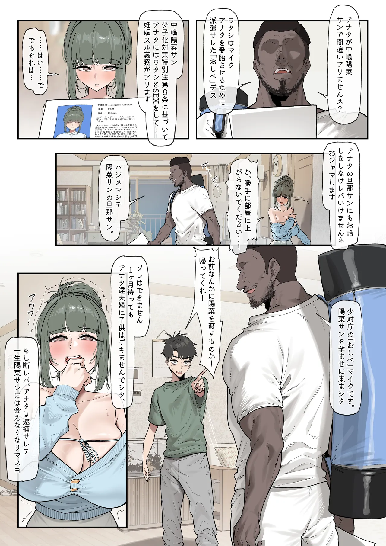 少子化対策未来庁 ━陽菜編━ - page13