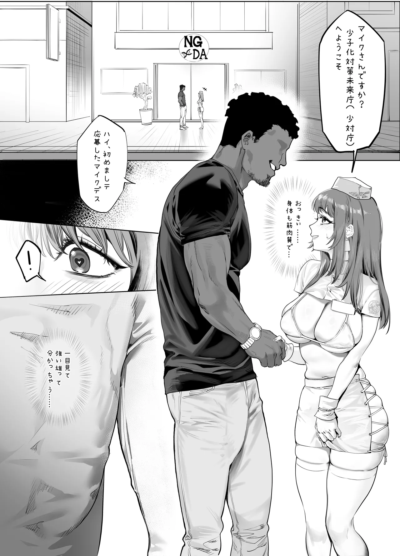 少子化対策未来庁 ━陽菜編━ - page2