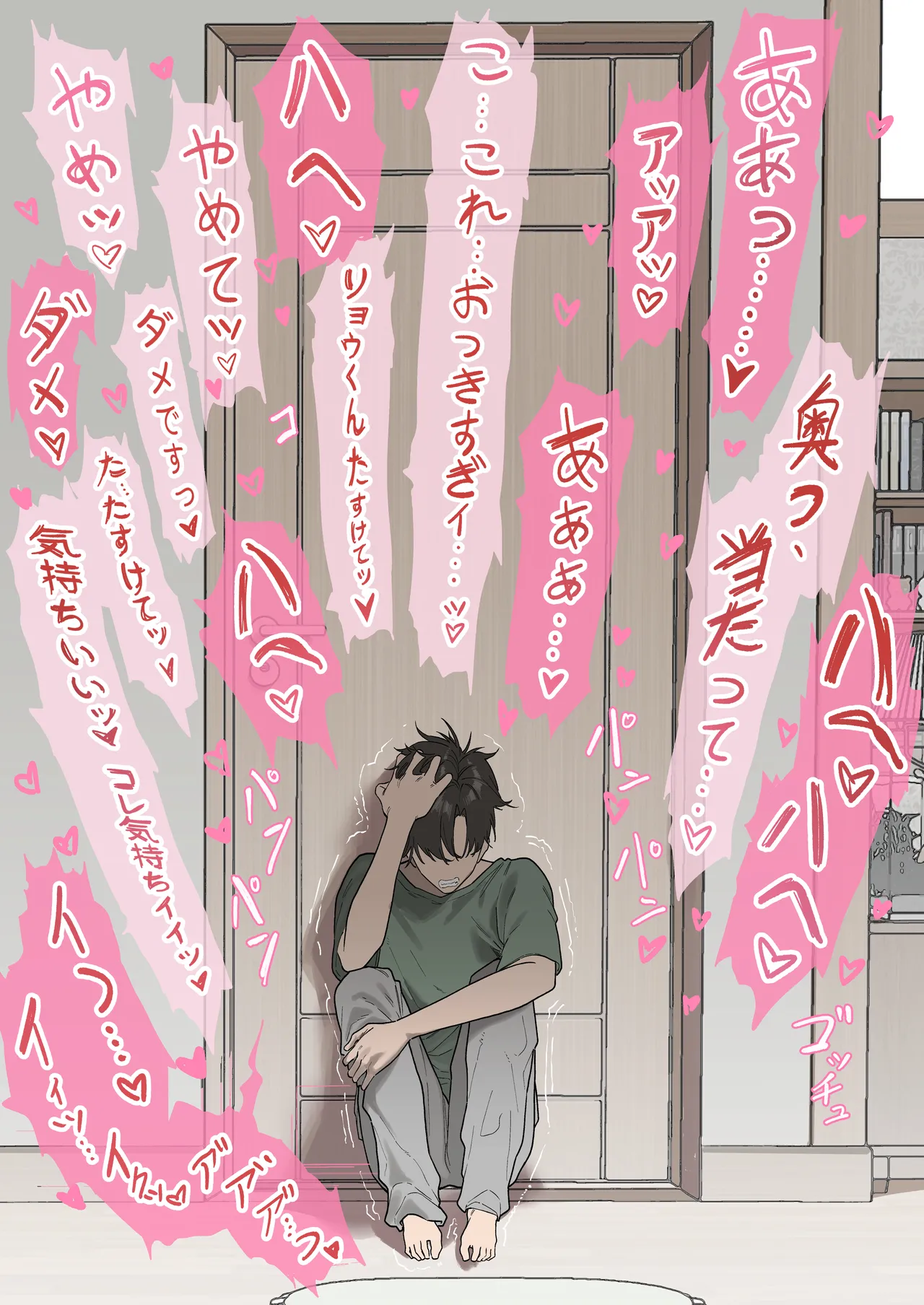 少子化対策未来庁 ━陽菜編━ - page23