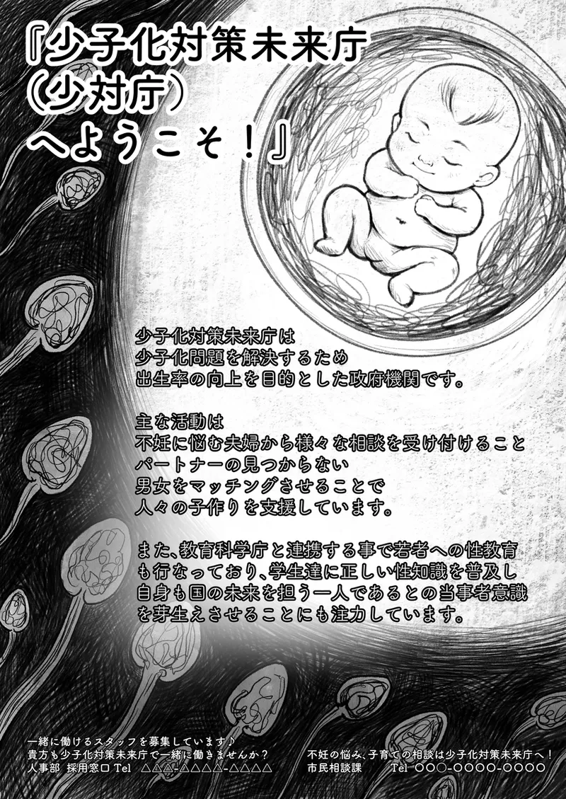 少子化対策未来庁 ━陽菜編━ - page5