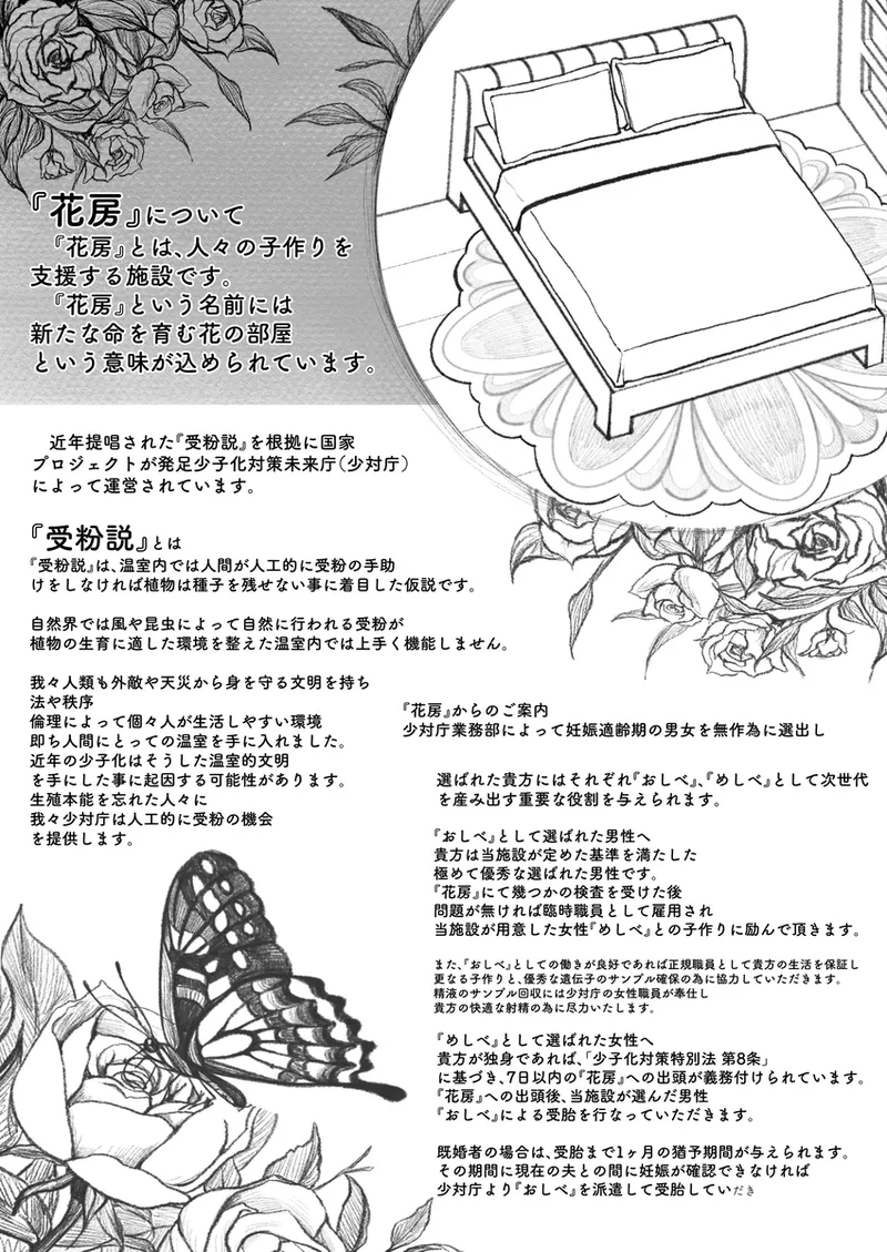 少子化対策未来庁 ━陽菜編━ - page6