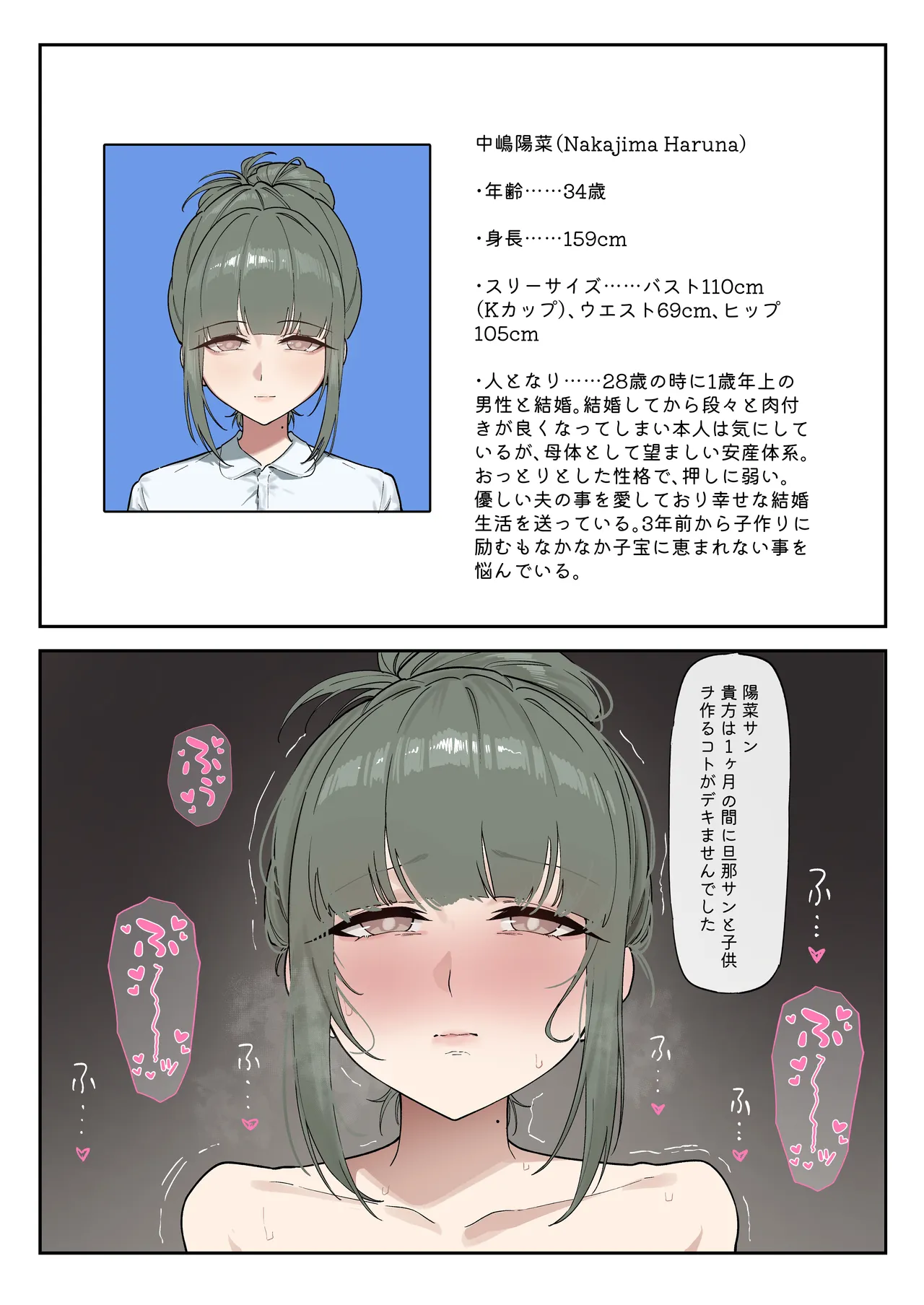 少子化対策未来庁 ━陽菜編━ - page8