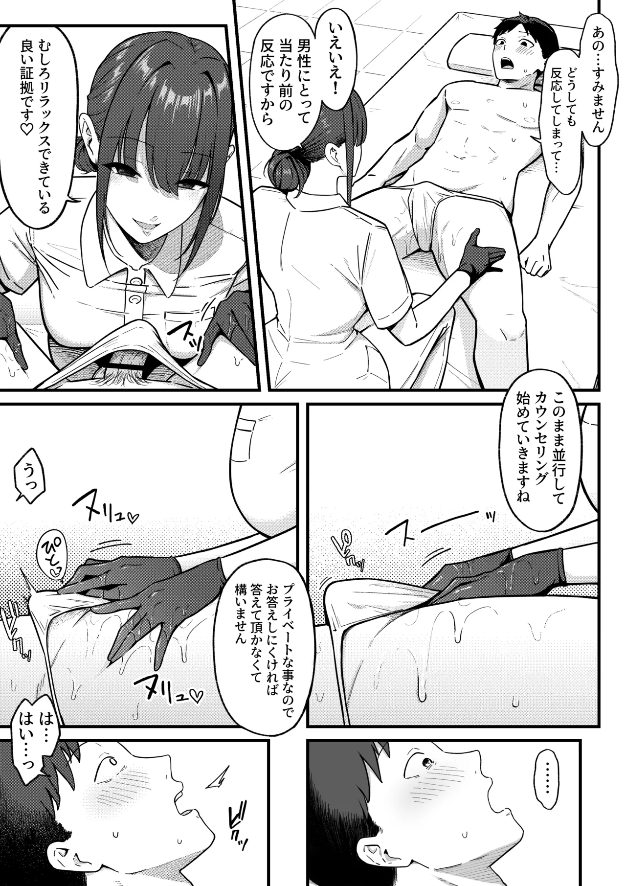セックス向上性感クリニック！ - page11
