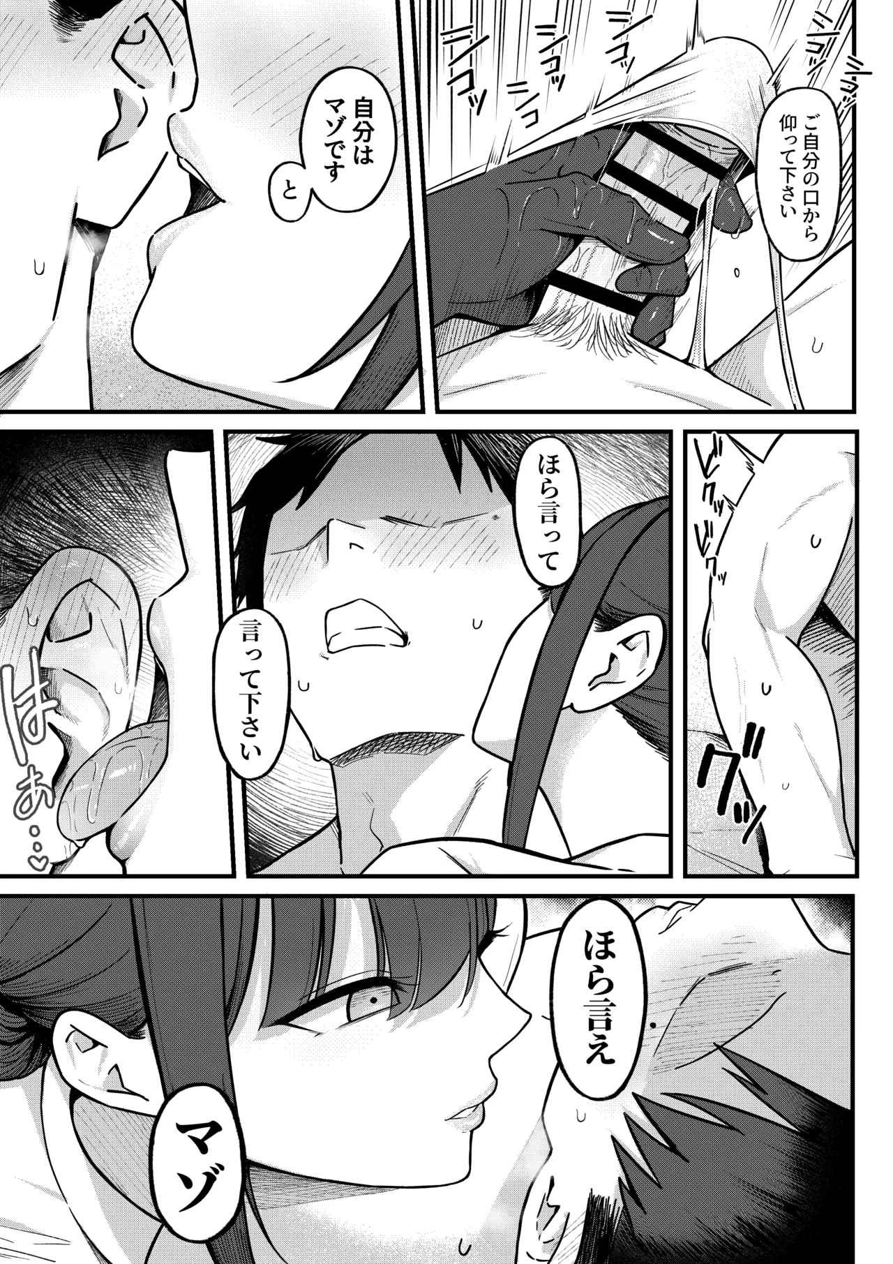 セックス向上性感クリニック！ - page15