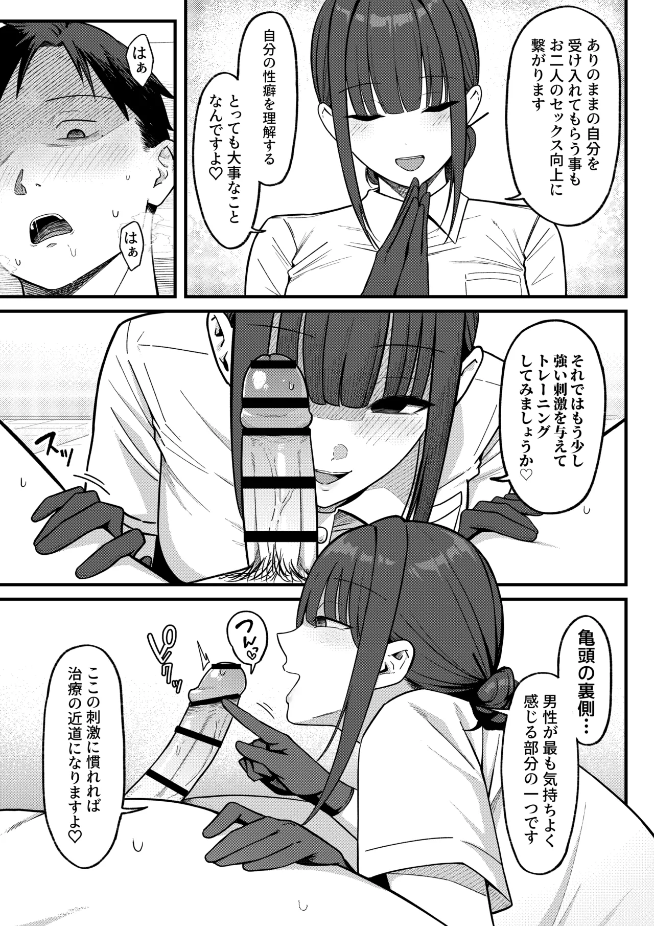 セックス向上性感クリニック！ - page17