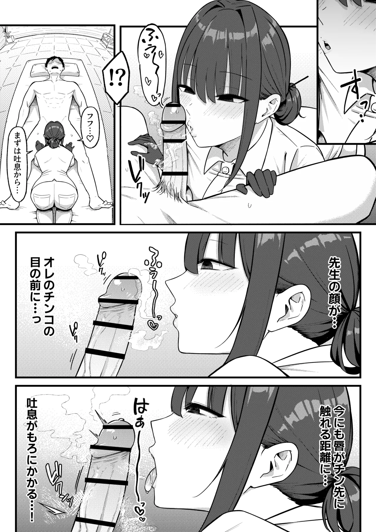 セックス向上性感クリニック！ - page18