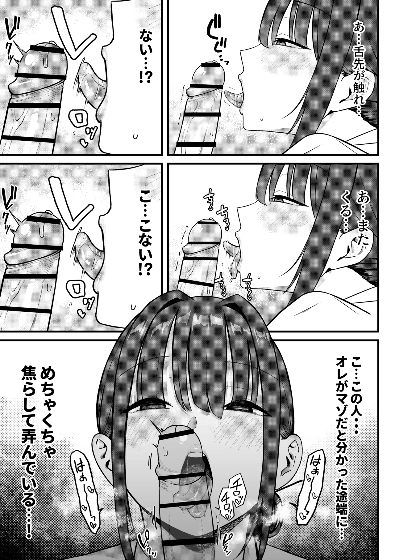 セックス向上性感クリニック！ - page19