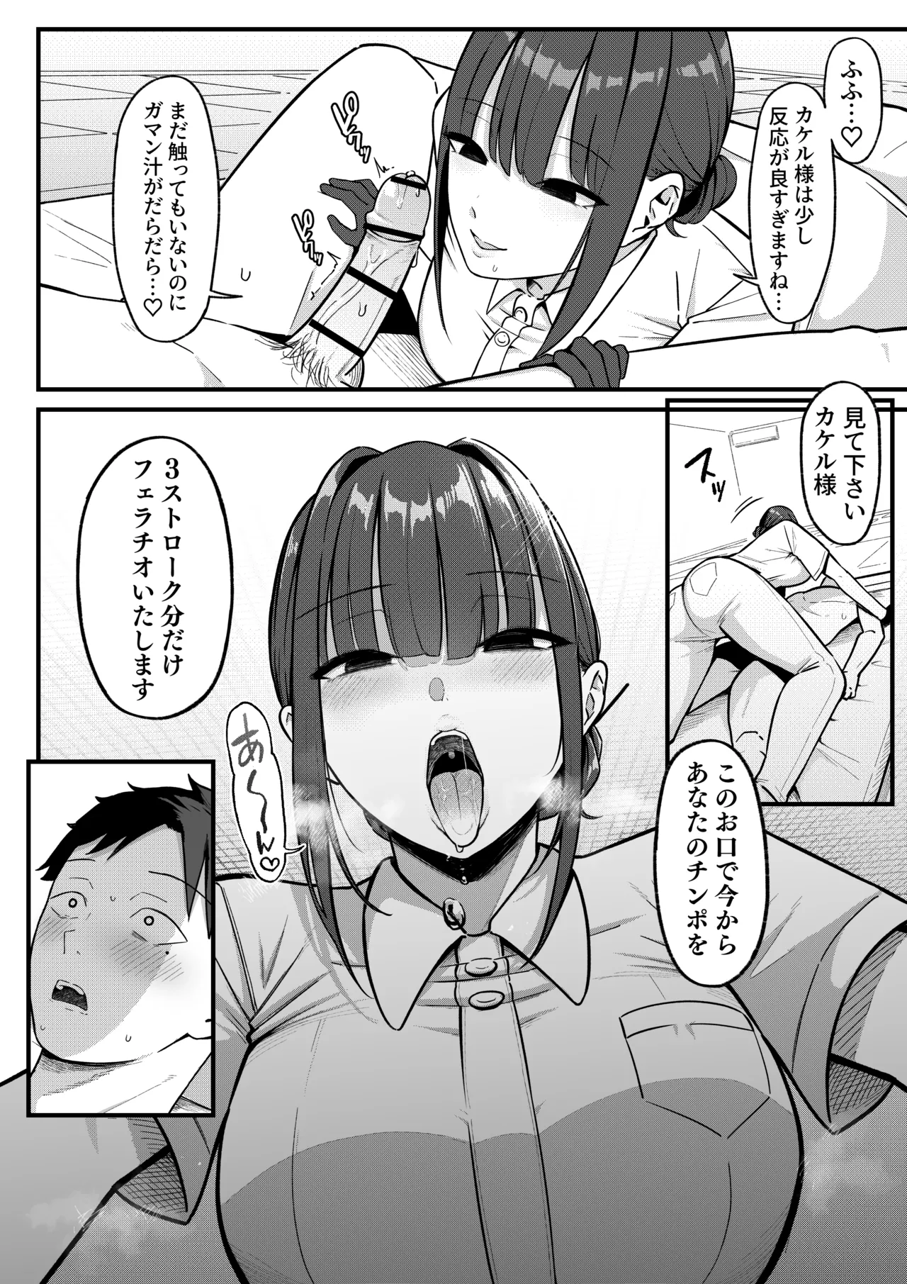 セックス向上性感クリニック！ - page20