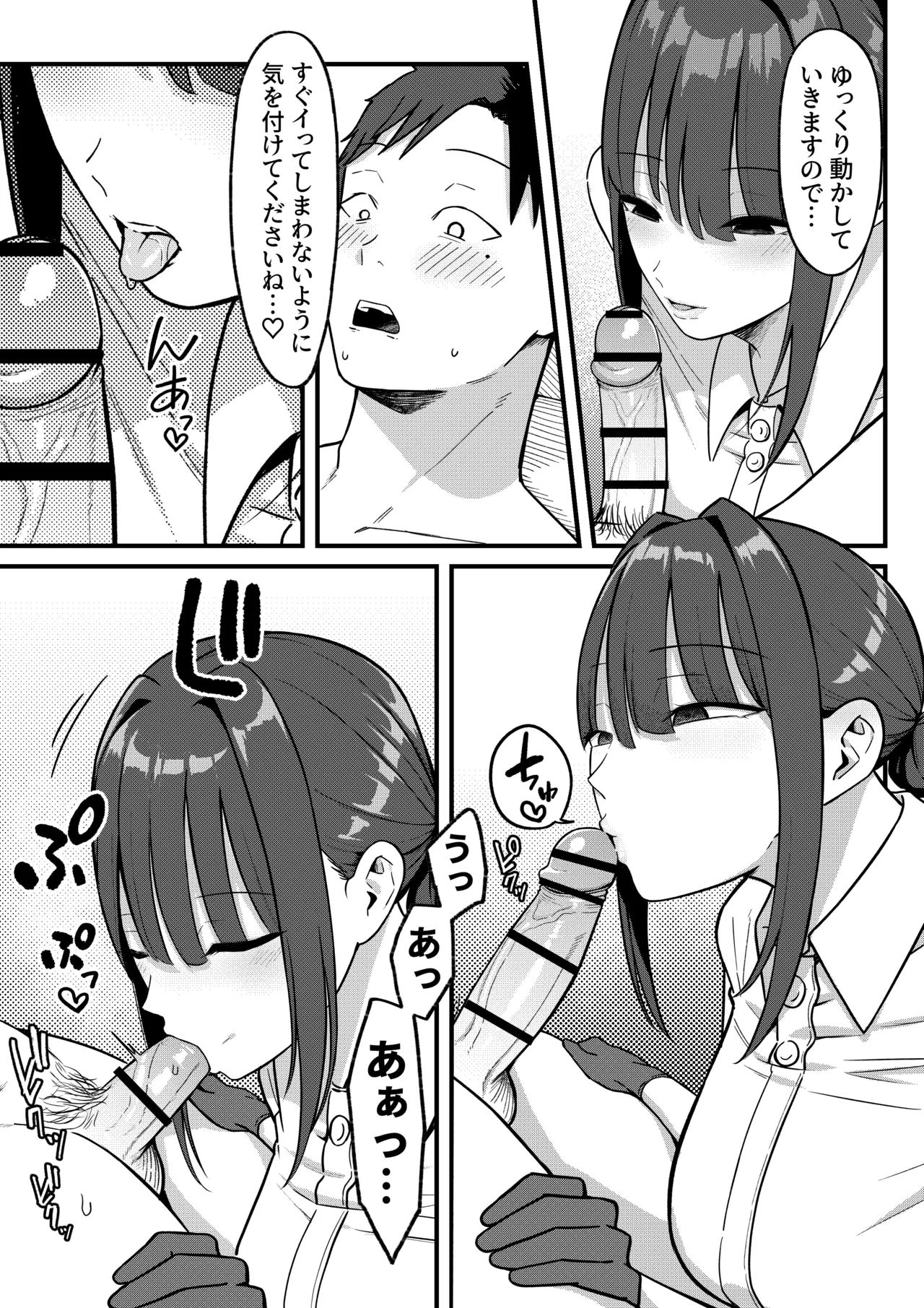 セックス向上性感クリニック！ - page21