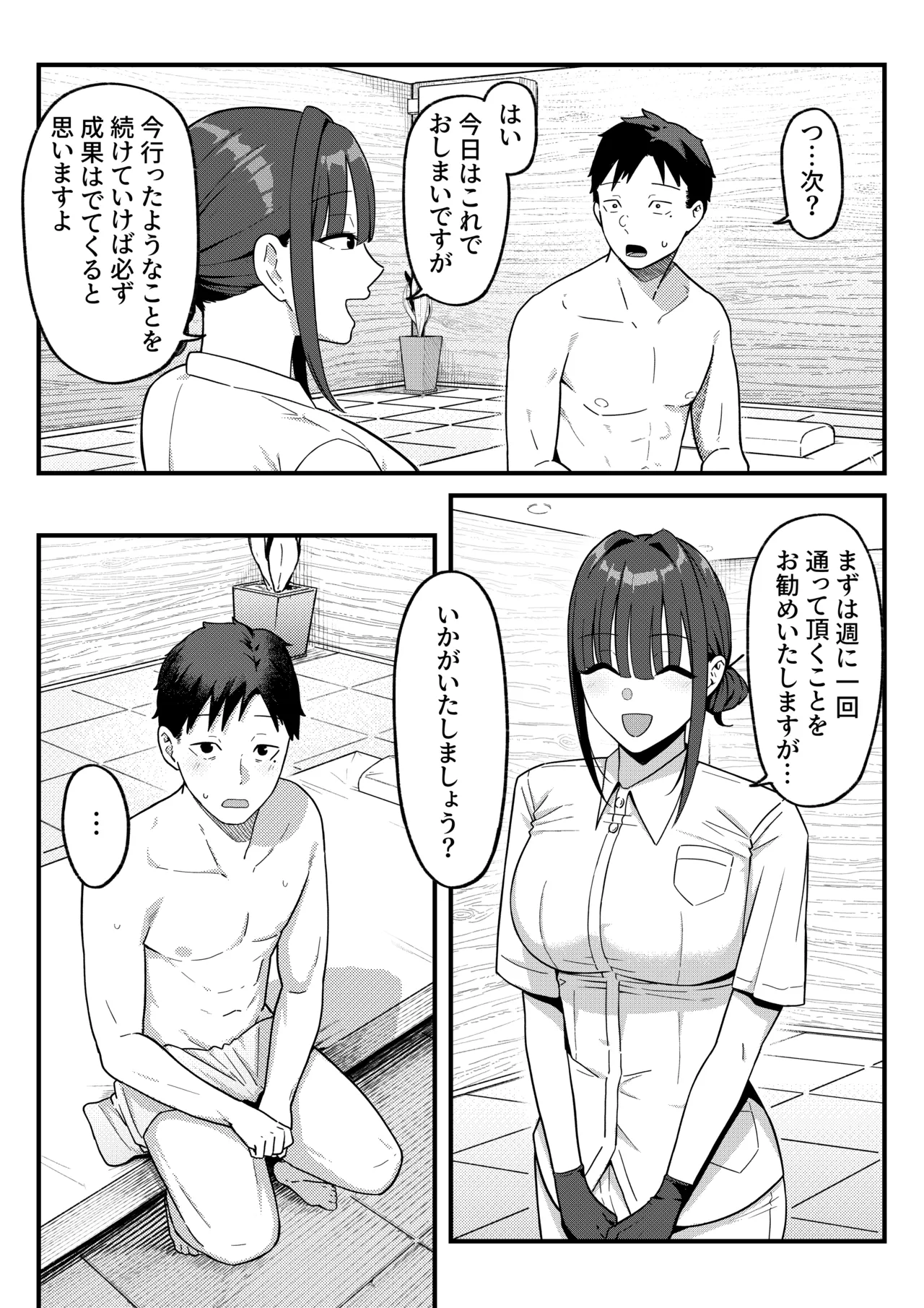 セックス向上性感クリニック！ - page26
