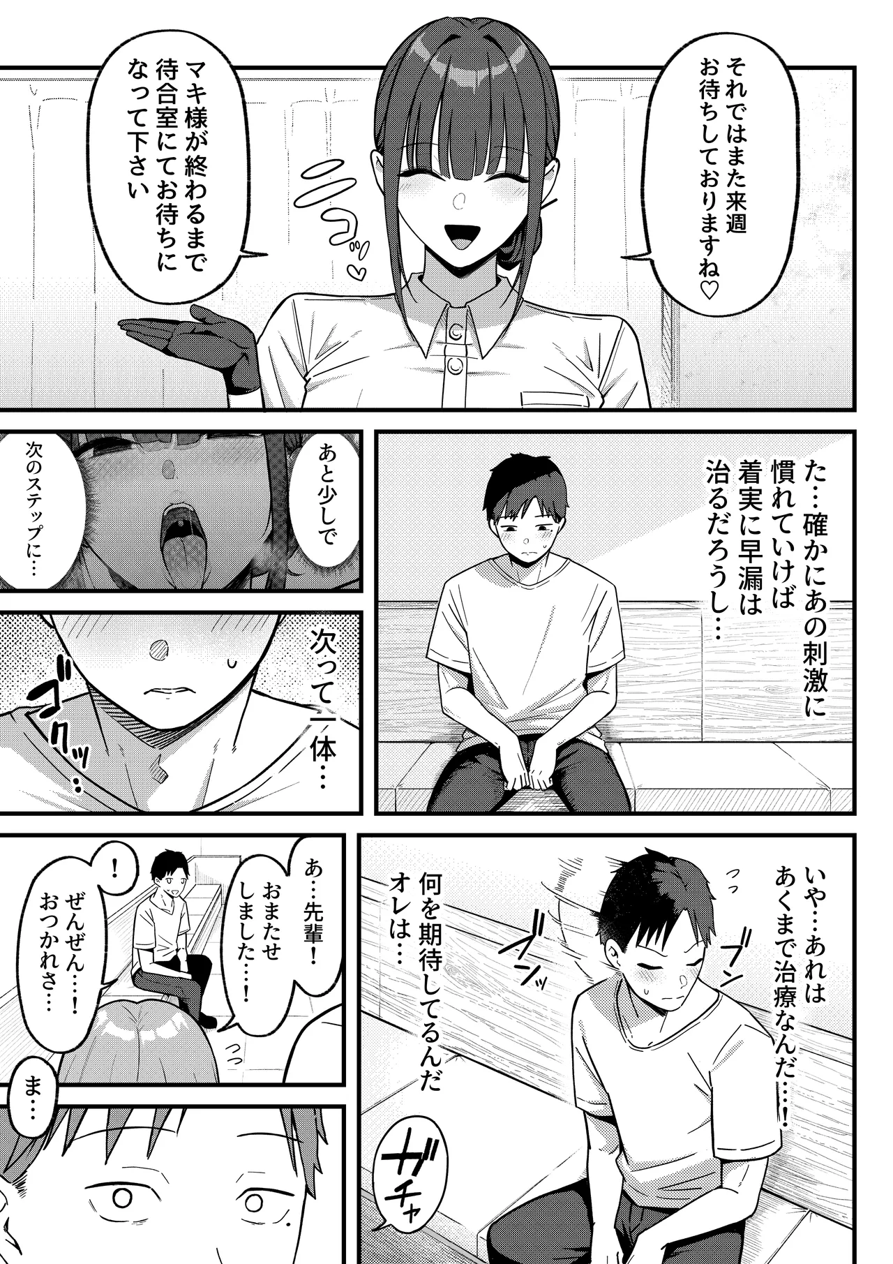 セックス向上性感クリニック！ - page27