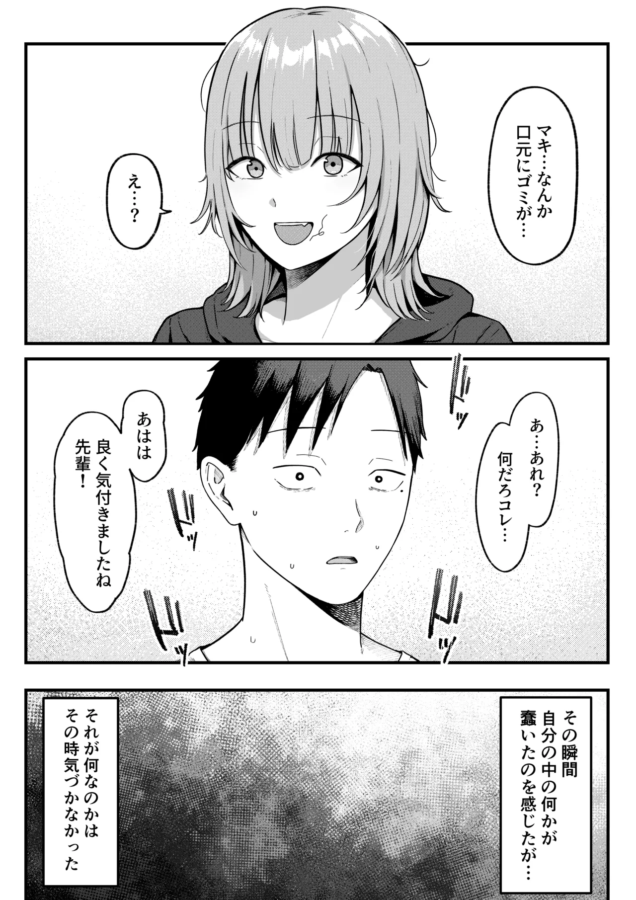 セックス向上性感クリニック！ - page28