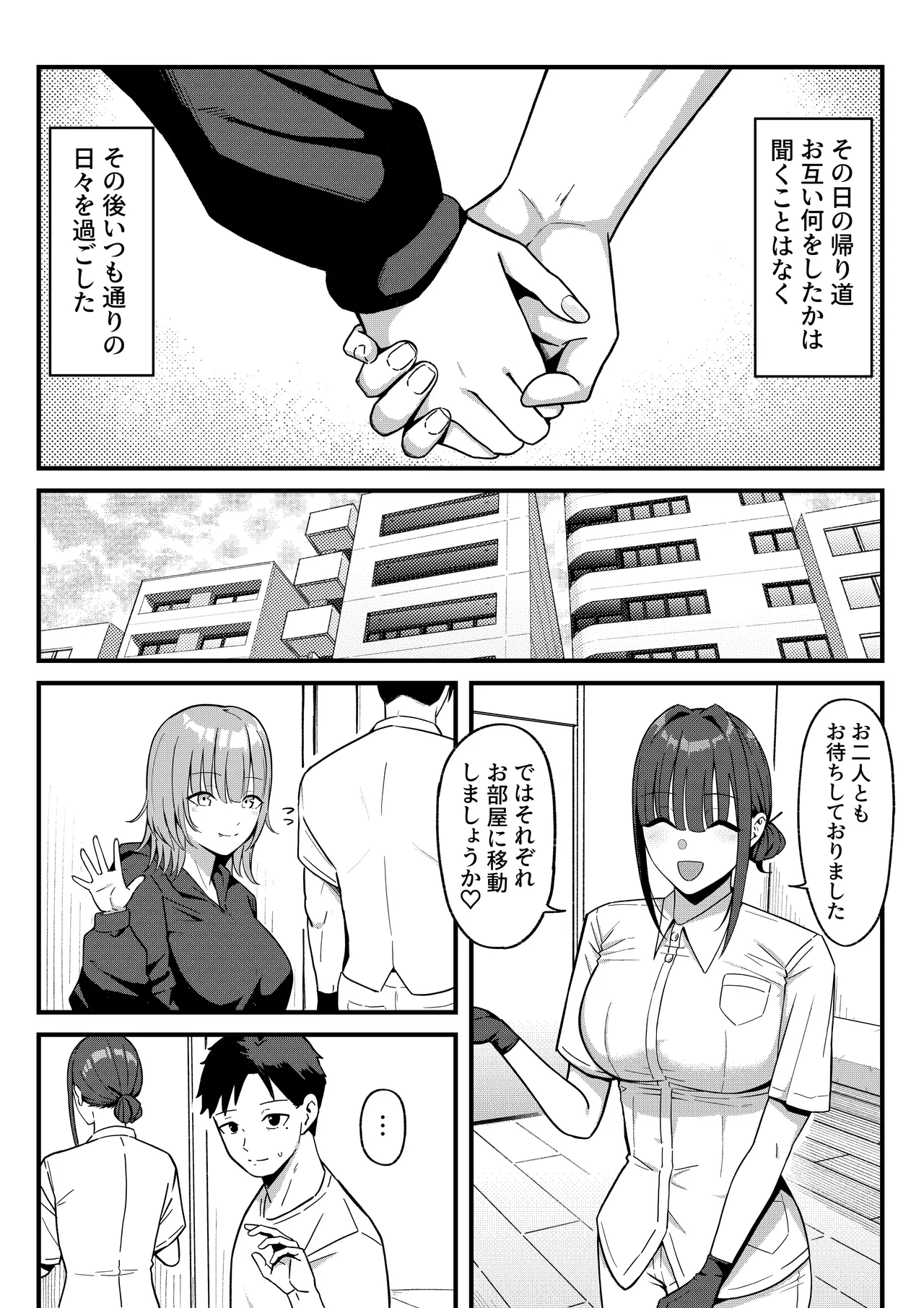 セックス向上性感クリニック！ - page29