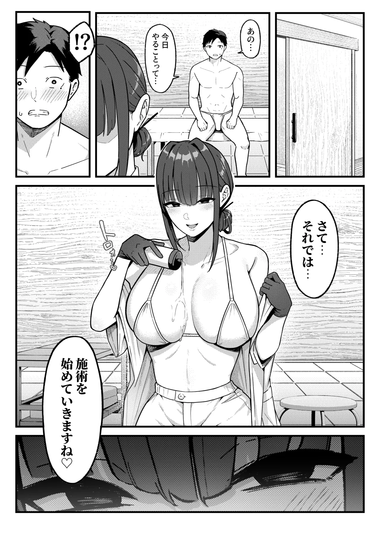 セックス向上性感クリニック！ - page30