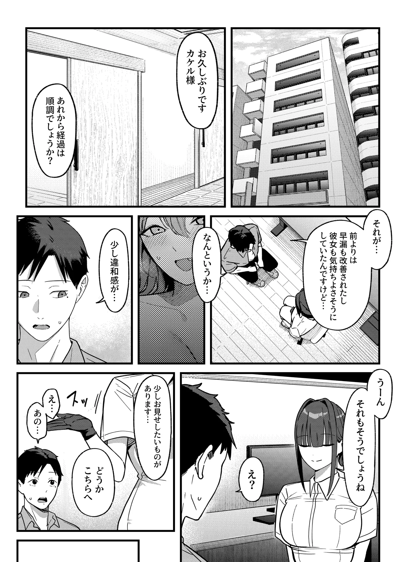 セックス向上性感クリニック！ - page36