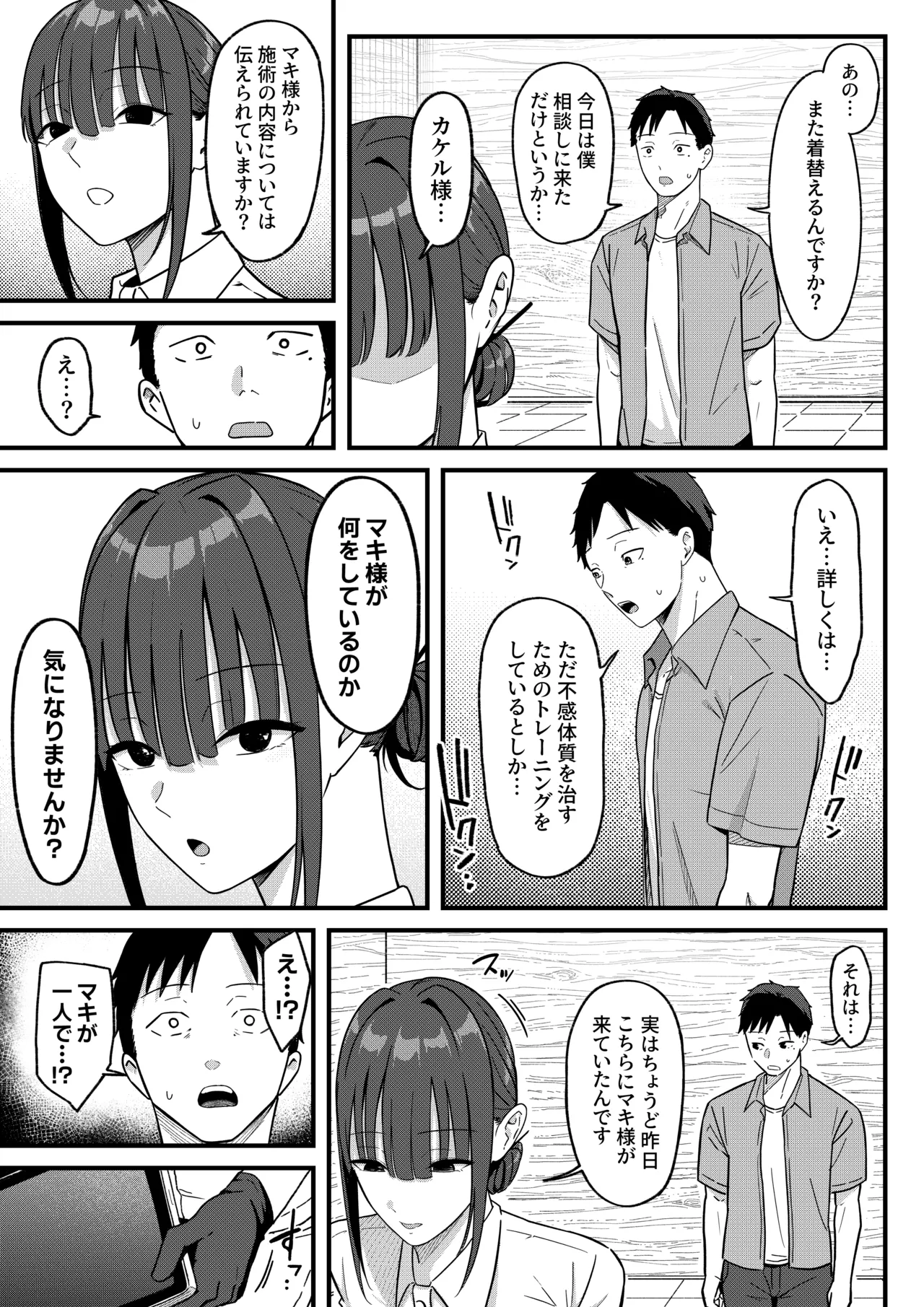 セックス向上性感クリニック！ - page37