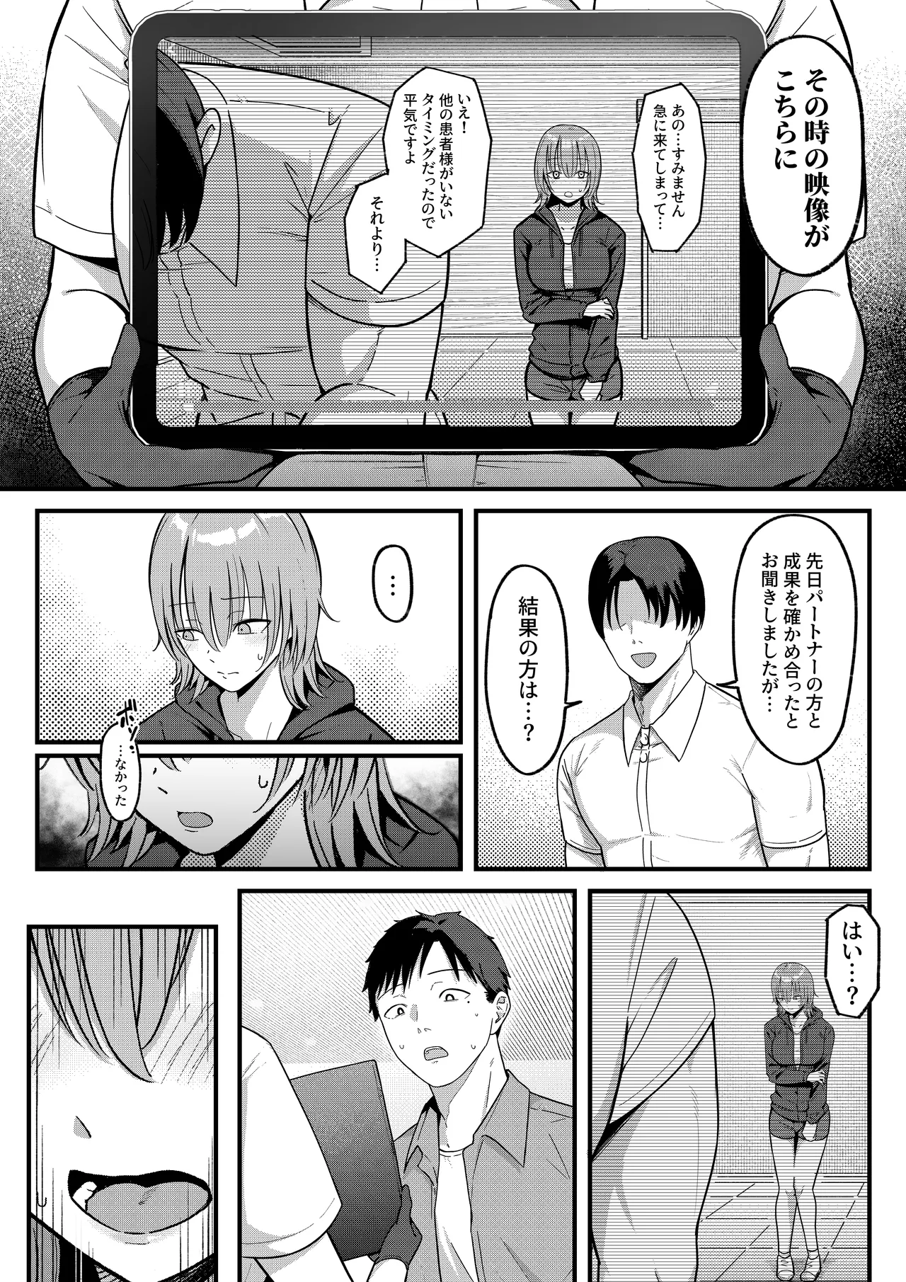 セックス向上性感クリニック！ - page38
