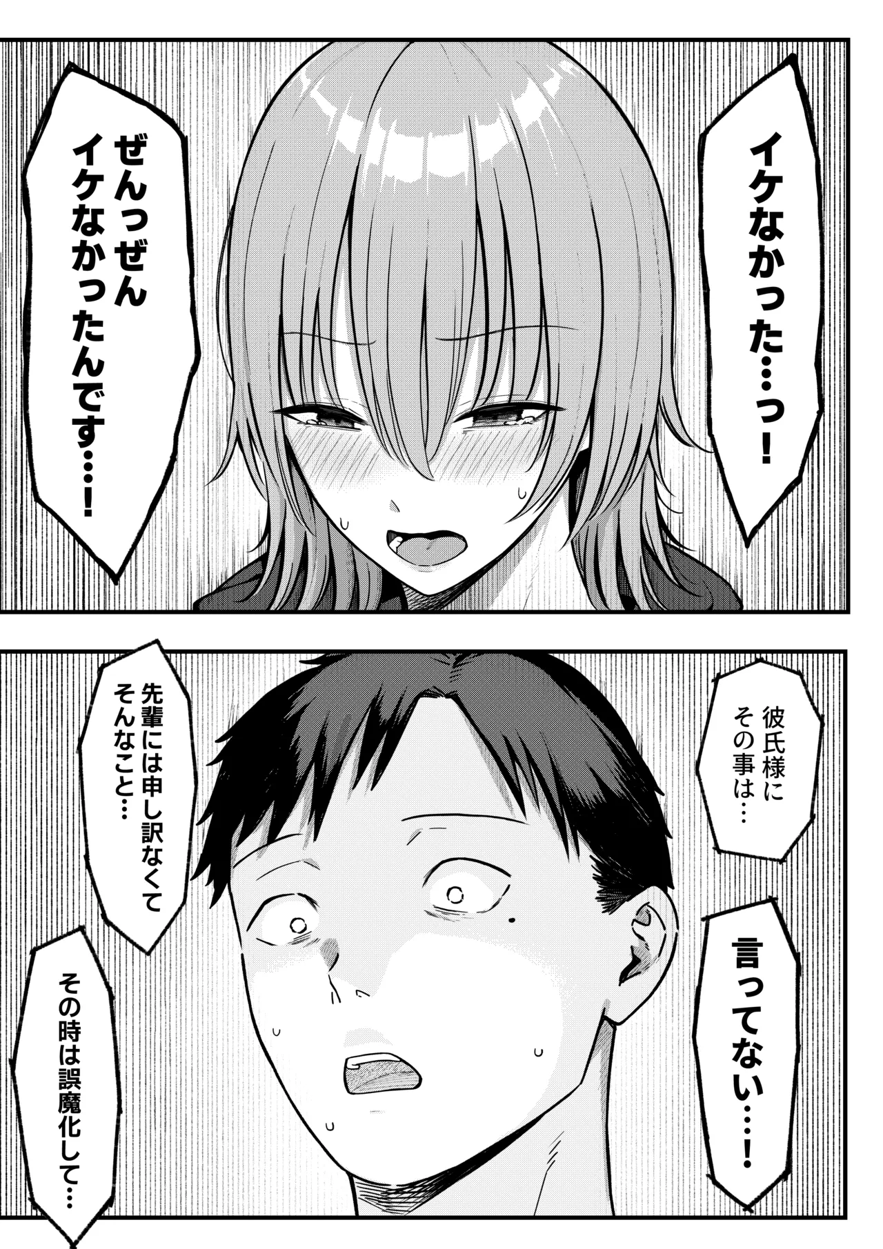 セックス向上性感クリニック！ - page39