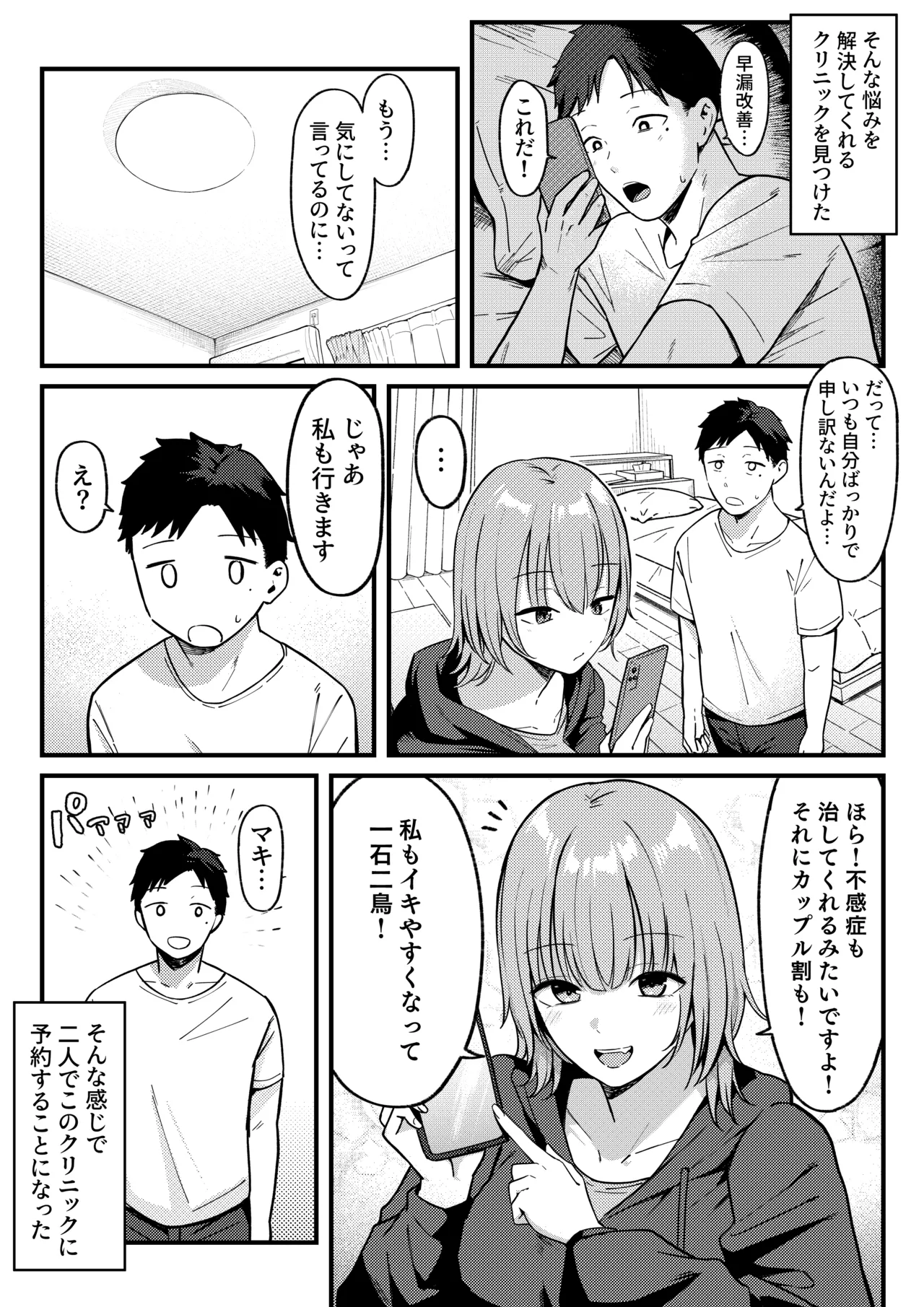 セックス向上性感クリニック！ - page4