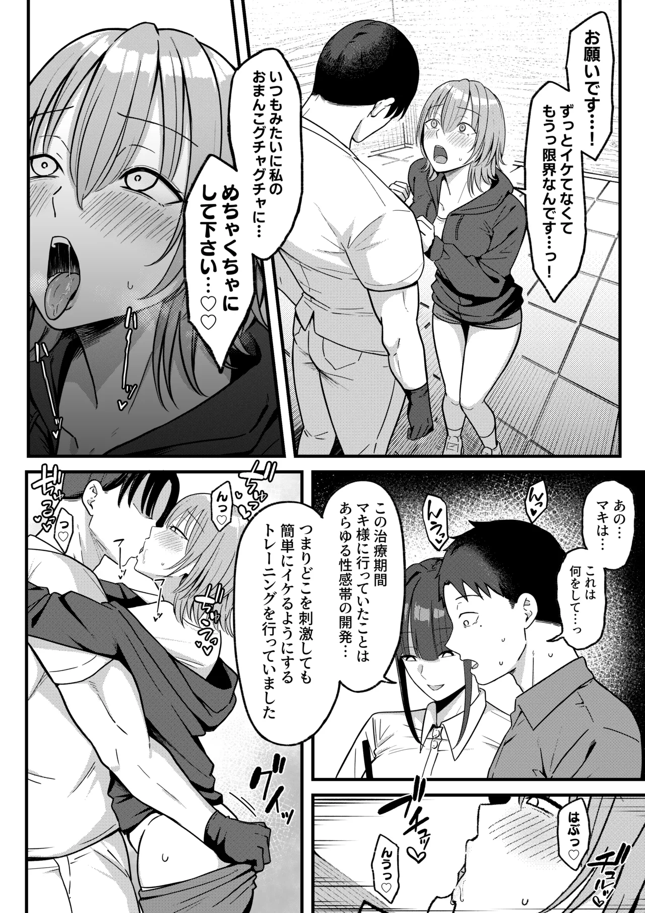 セックス向上性感クリニック！ - page40