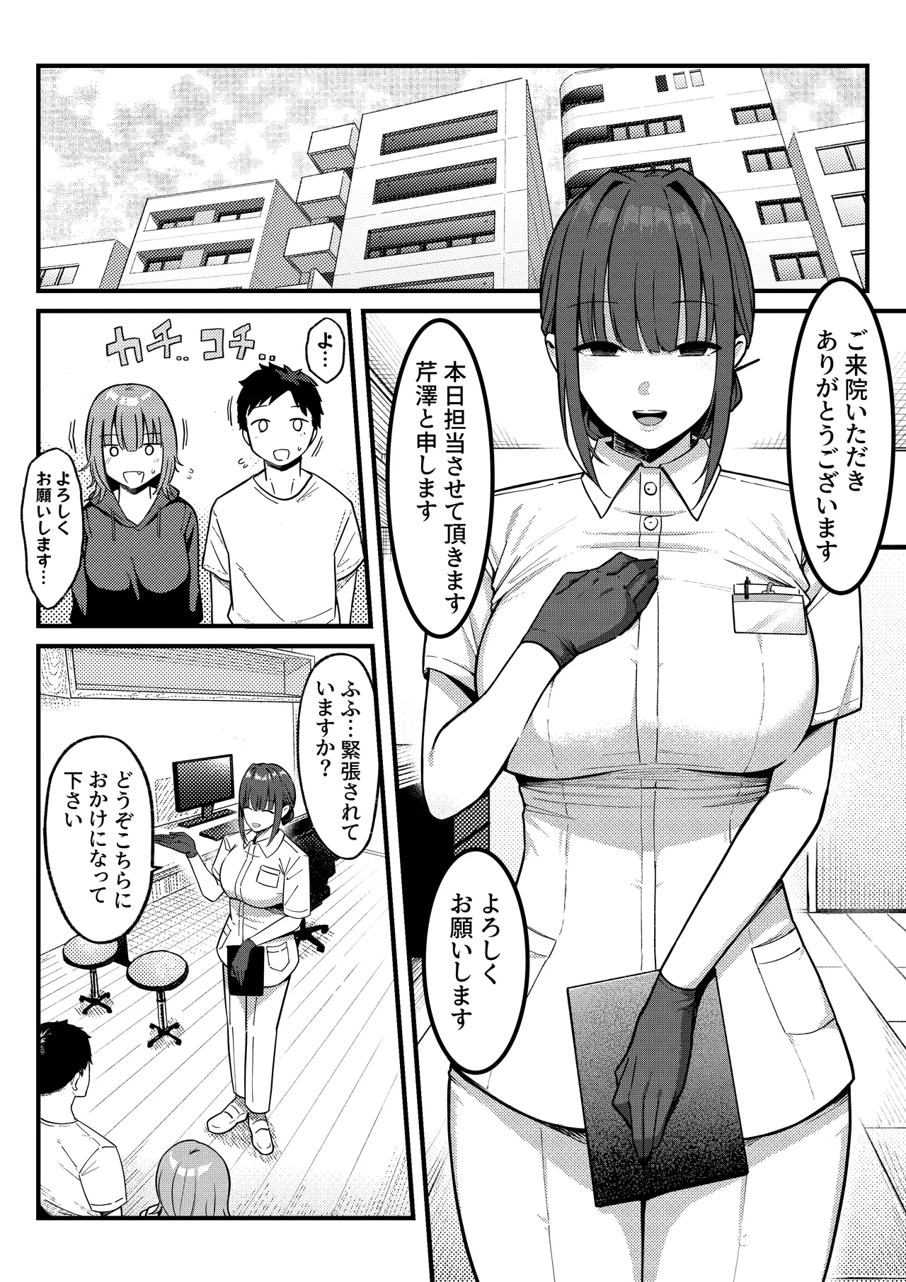 セックス向上性感クリニック！ - page5