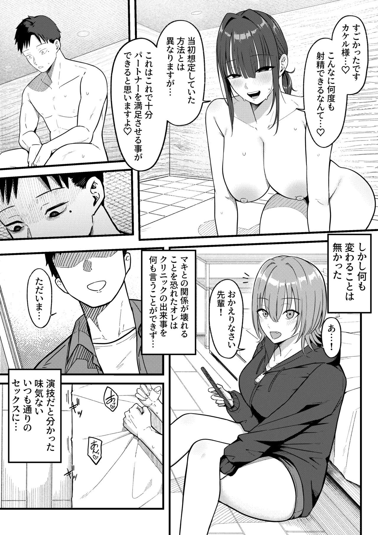 セックス向上性感クリニック！ - page53