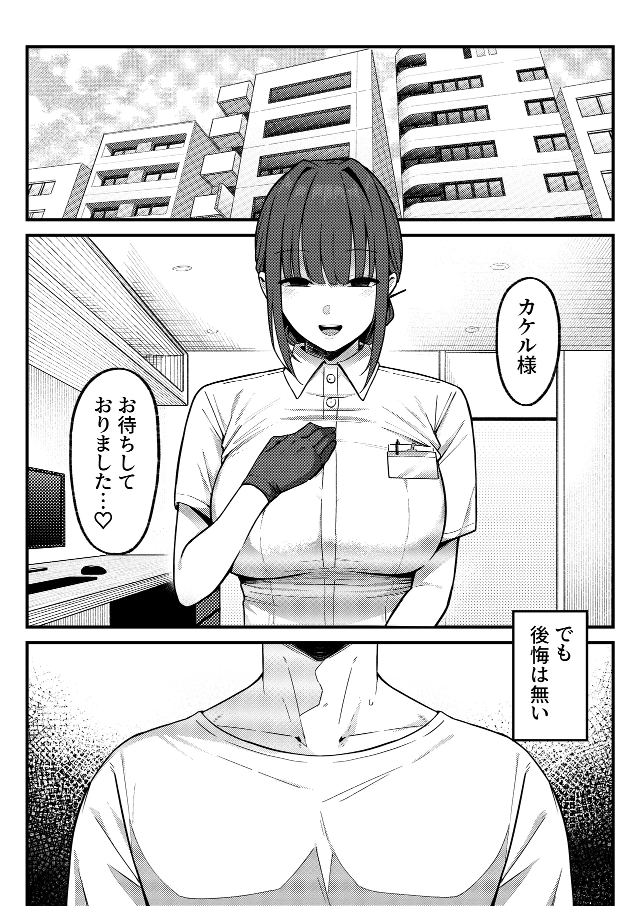 セックス向上性感クリニック！ - page55