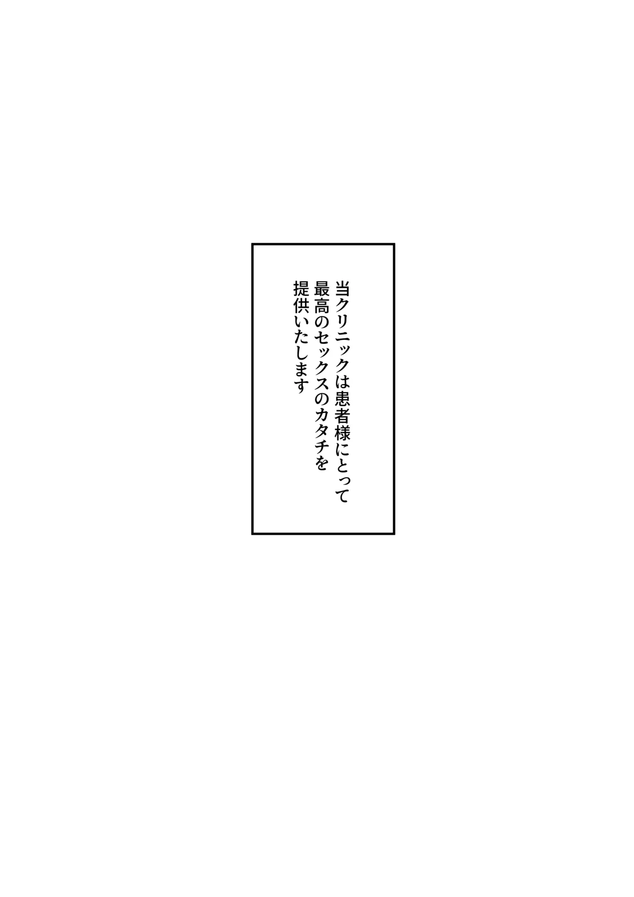 セックス向上性感クリニック！ - page57
