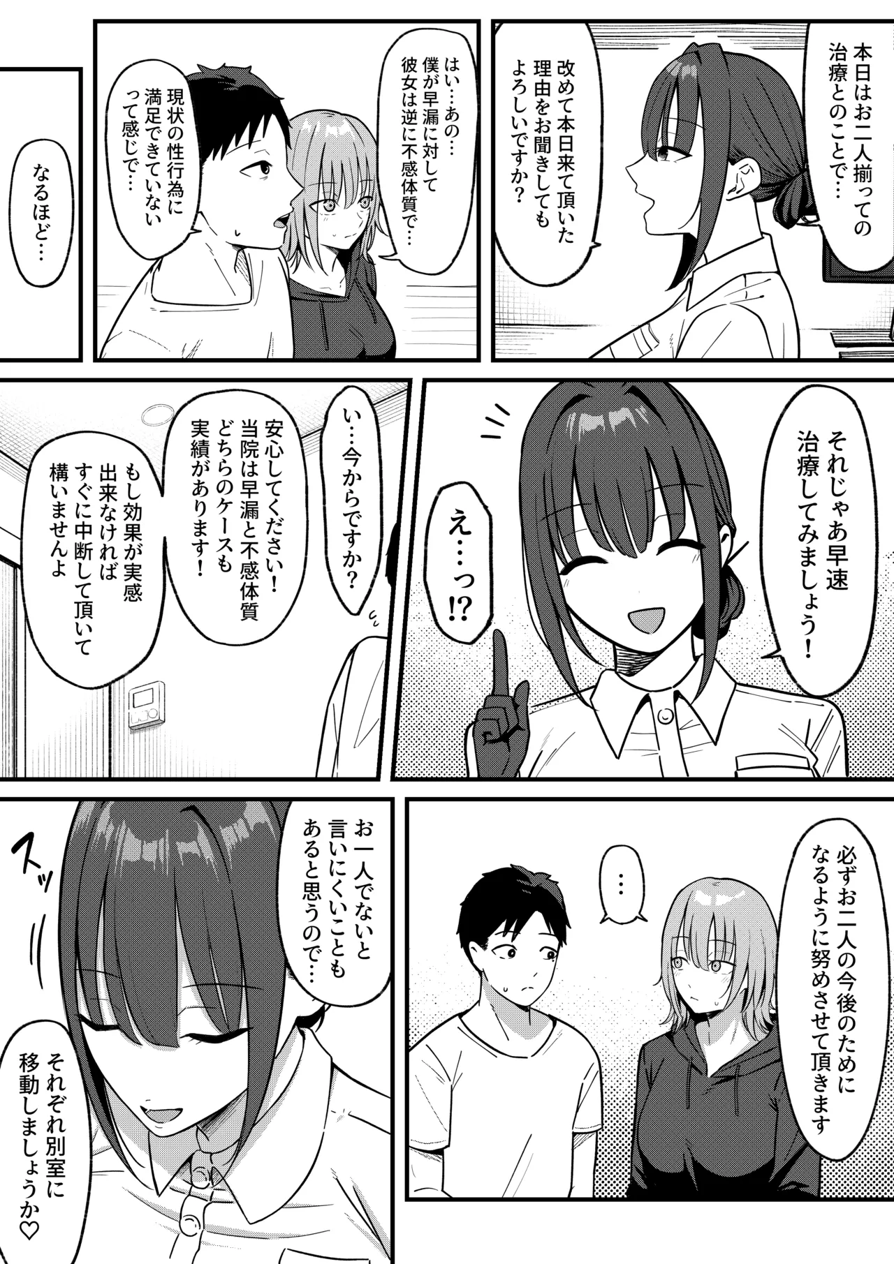 セックス向上性感クリニック！ - page6