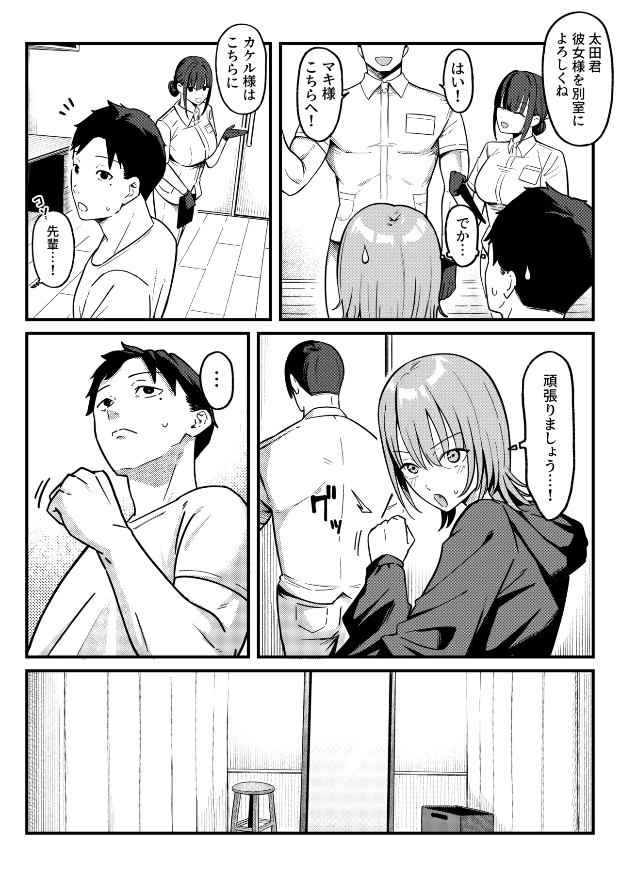 セックス向上性感クリニック！ - page7