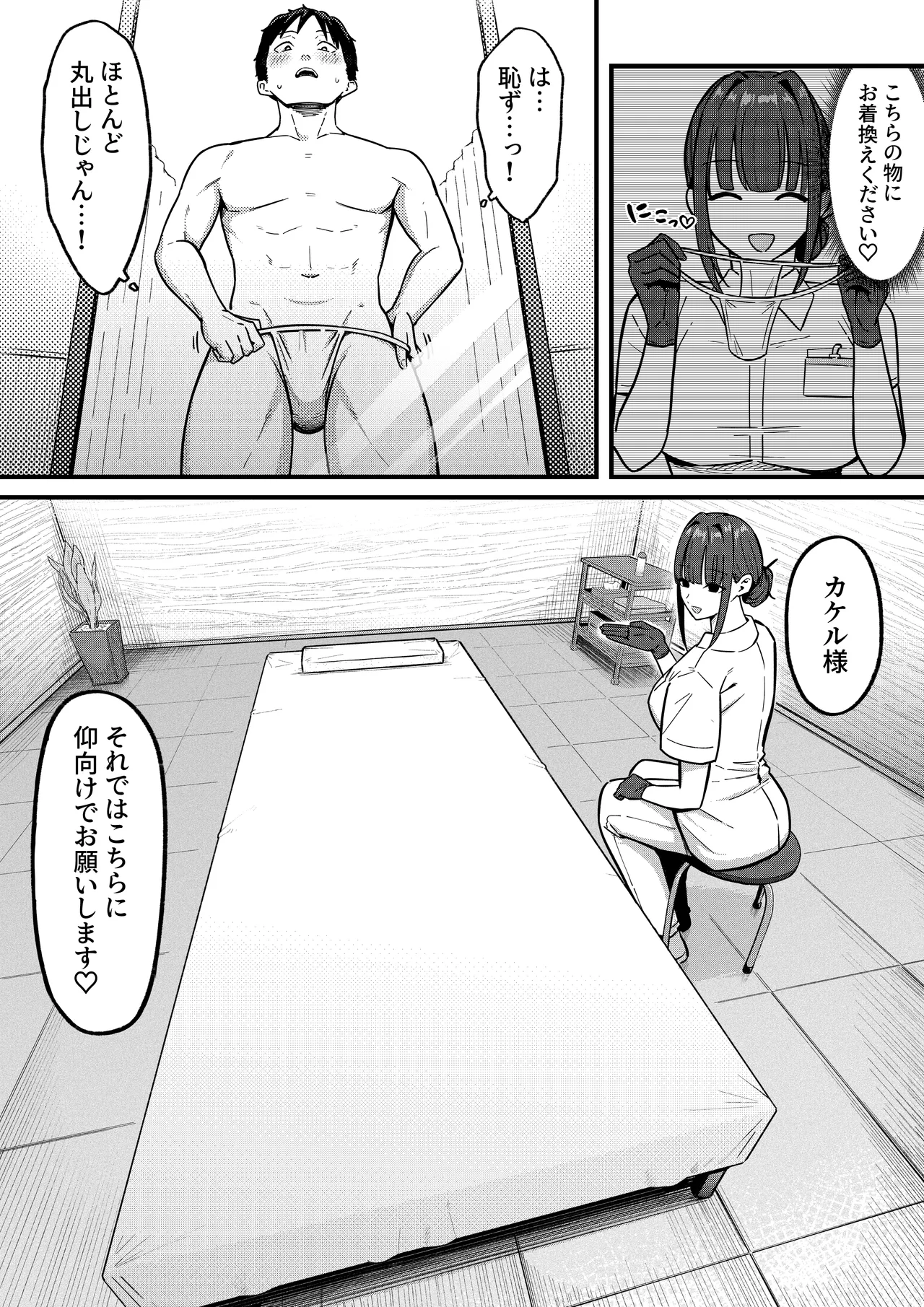 セックス向上性感クリニック！ - page8
