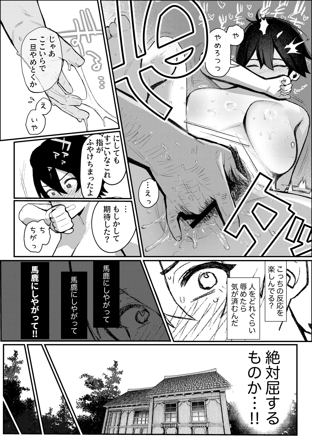 生意気オオカミ少年わからせ〜嘘つきまんこを教育して正直にするはなし〜 - page16