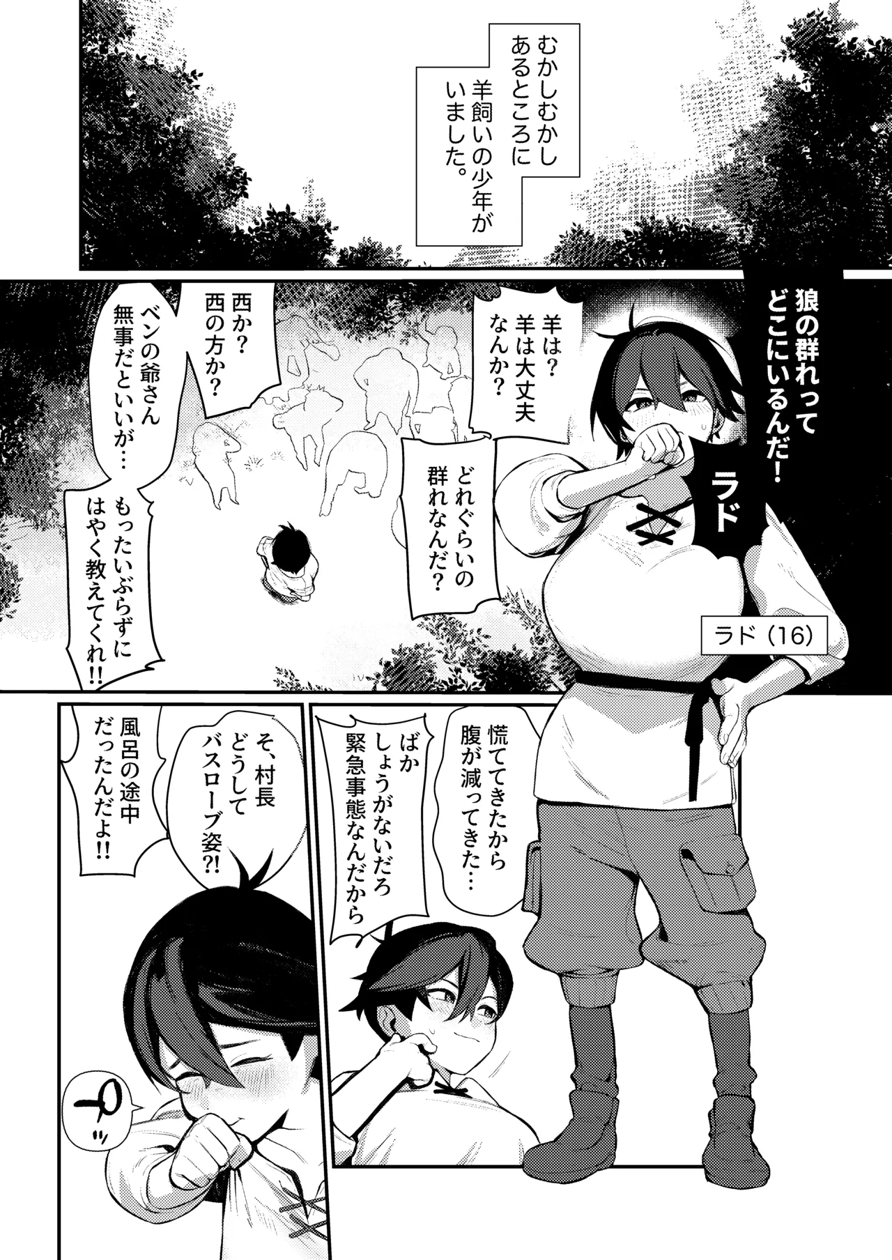 生意気オオカミ少年わからせ〜嘘つきまんこを教育して正直にするはなし〜 - page3