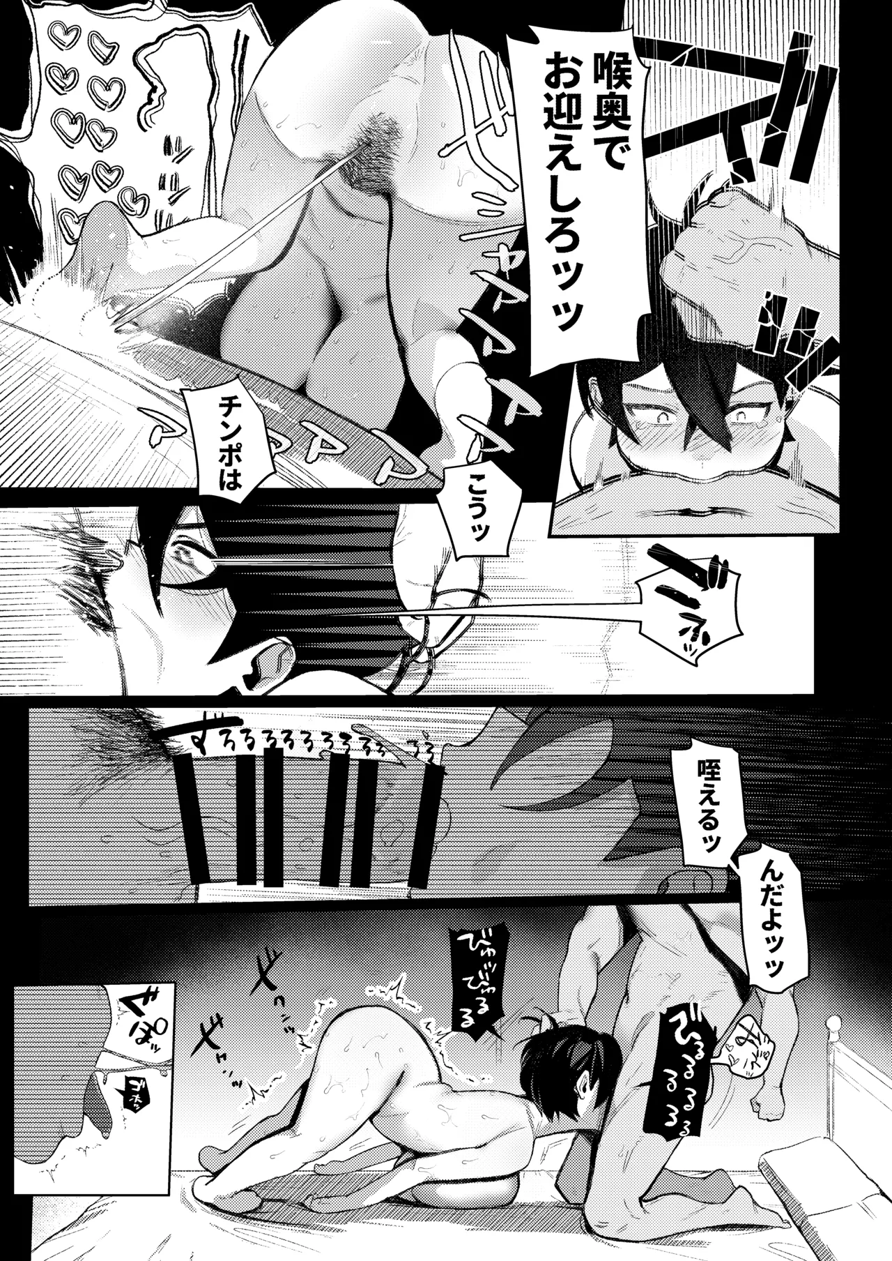 生意気オオカミ少年わからせ〜嘘つきまんこを教育して正直にするはなし〜 - page30