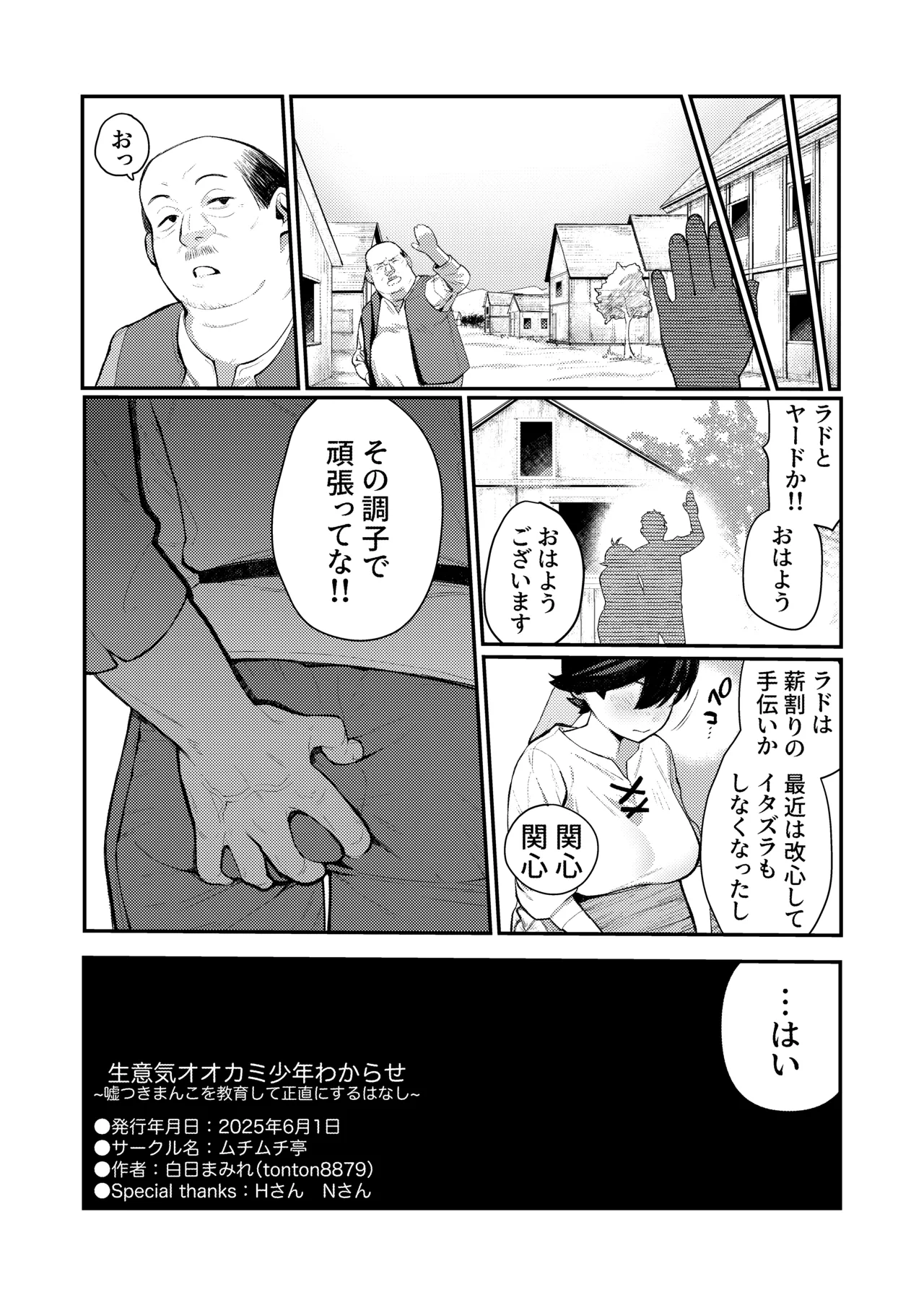 生意気オオカミ少年わからせ〜嘘つきまんこを教育して正直にするはなし〜 - page32