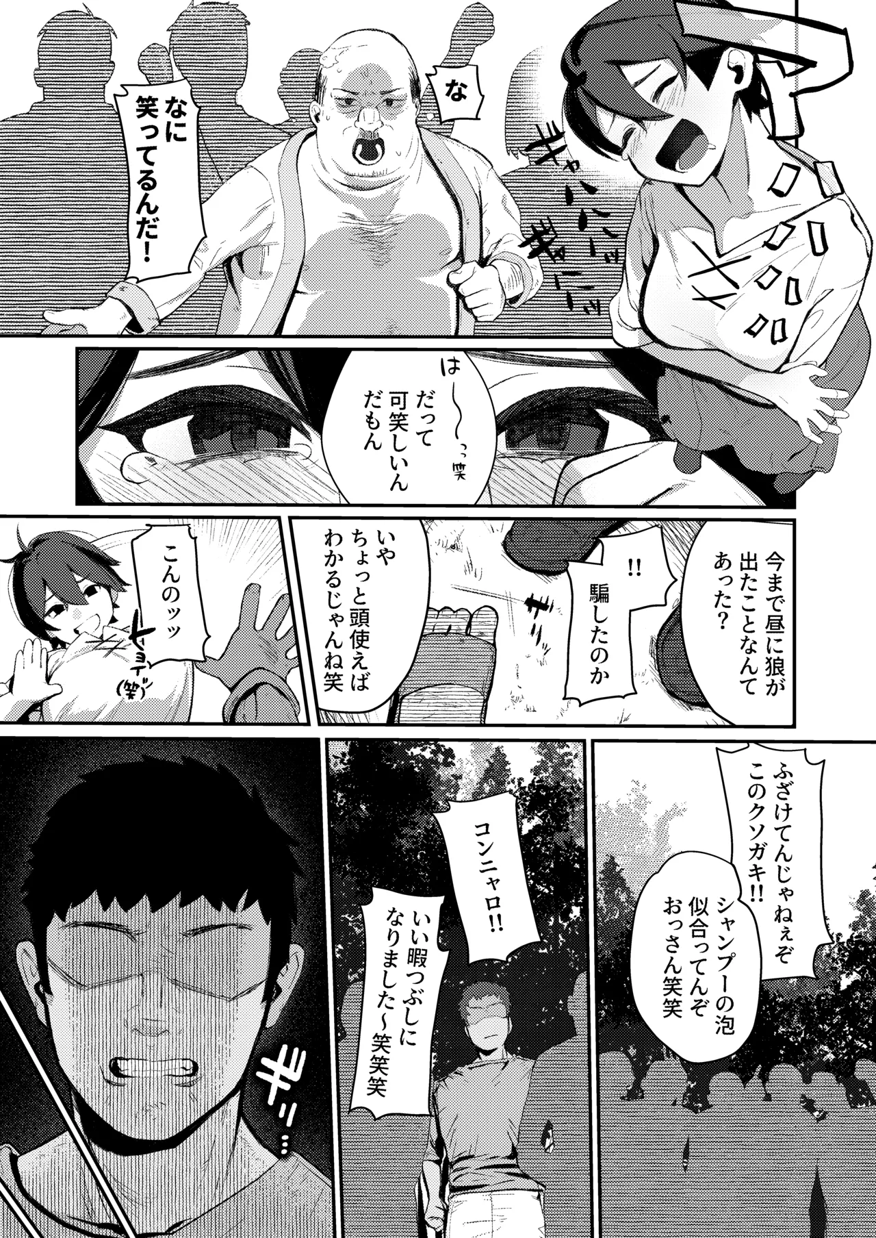 生意気オオカミ少年わからせ〜嘘つきまんこを教育して正直にするはなし〜 - page4