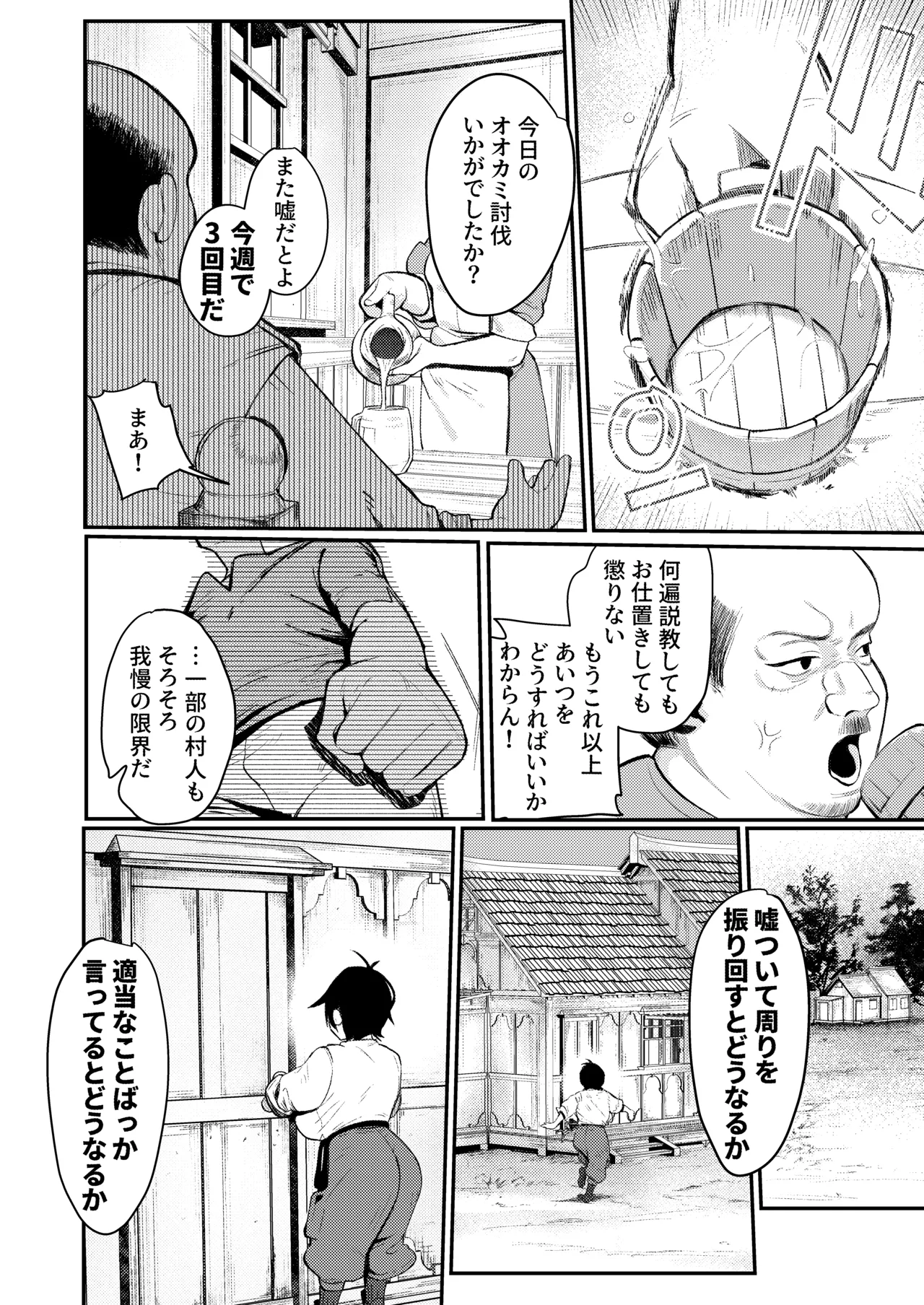 生意気オオカミ少年わからせ〜嘘つきまんこを教育して正直にするはなし〜 - page5