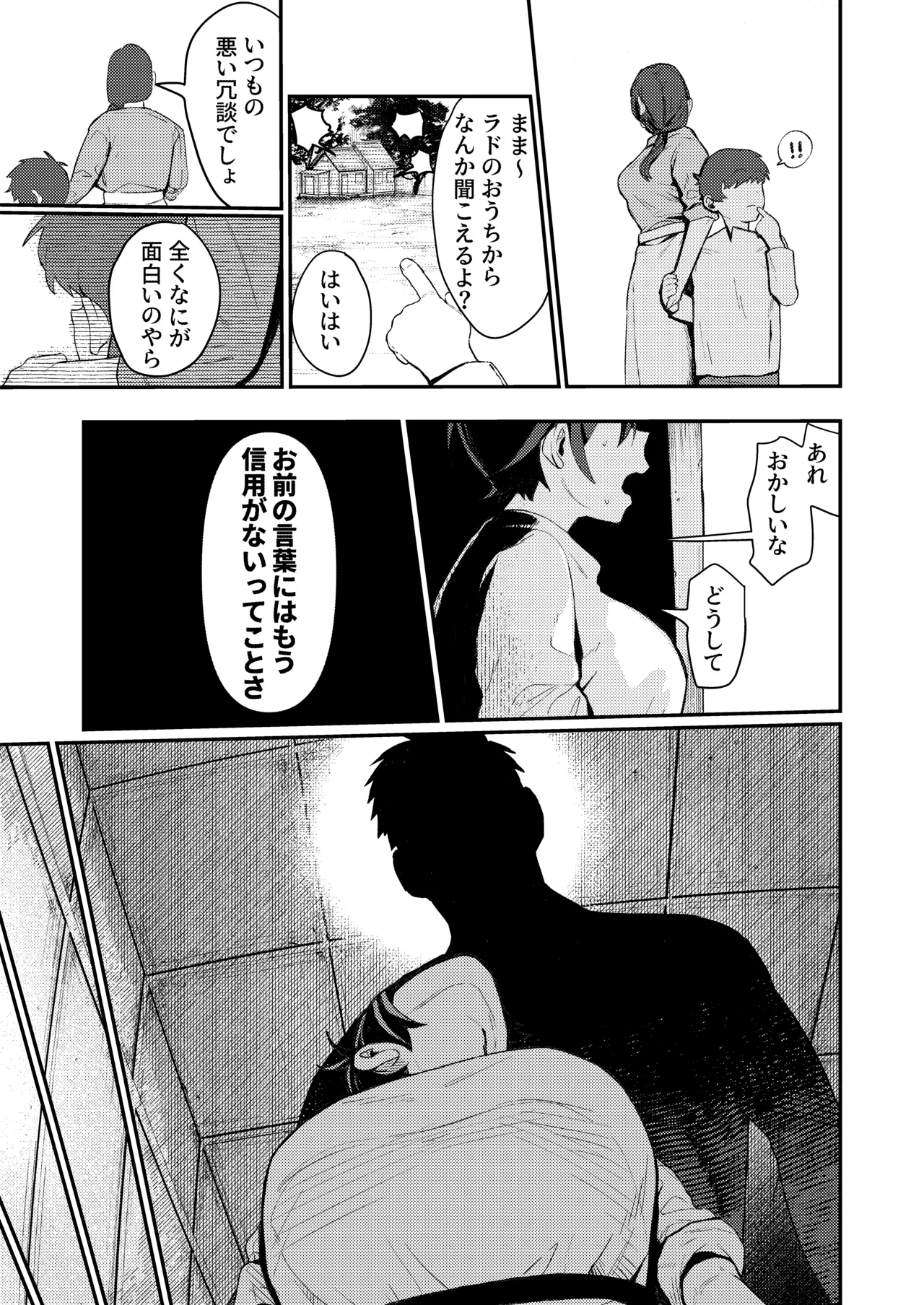 生意気オオカミ少年わからせ〜嘘つきまんこを教育して正直にするはなし〜 - page8