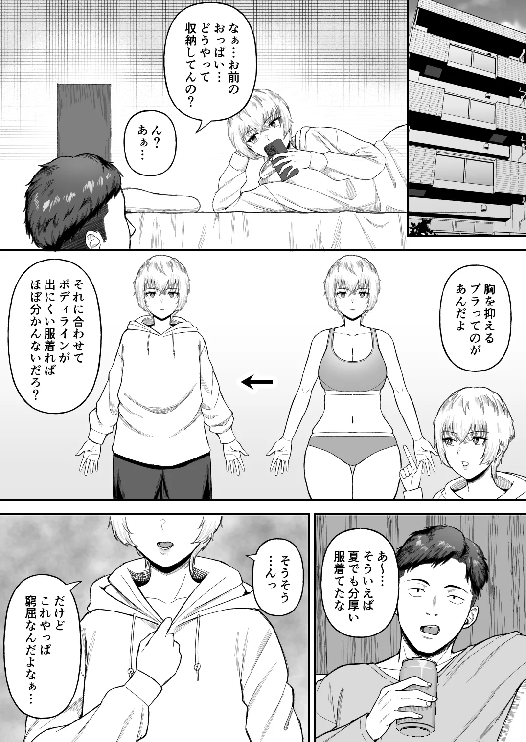 親友のイケメン男子が実は爆乳女子だと判明した場合 - page12