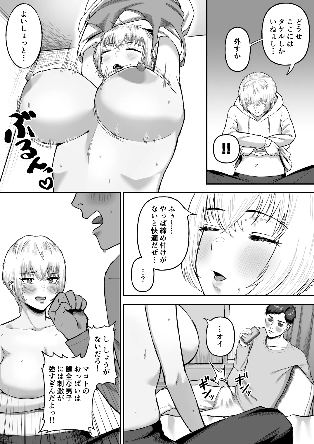 親友のイケメン男子が実は爆乳女子だと判明した場合 - page13