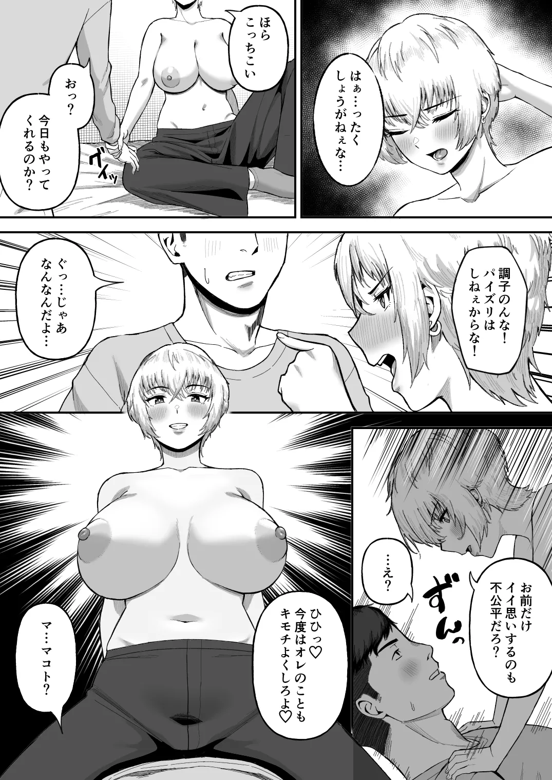 親友のイケメン男子が実は爆乳女子だと判明した場合 - page14