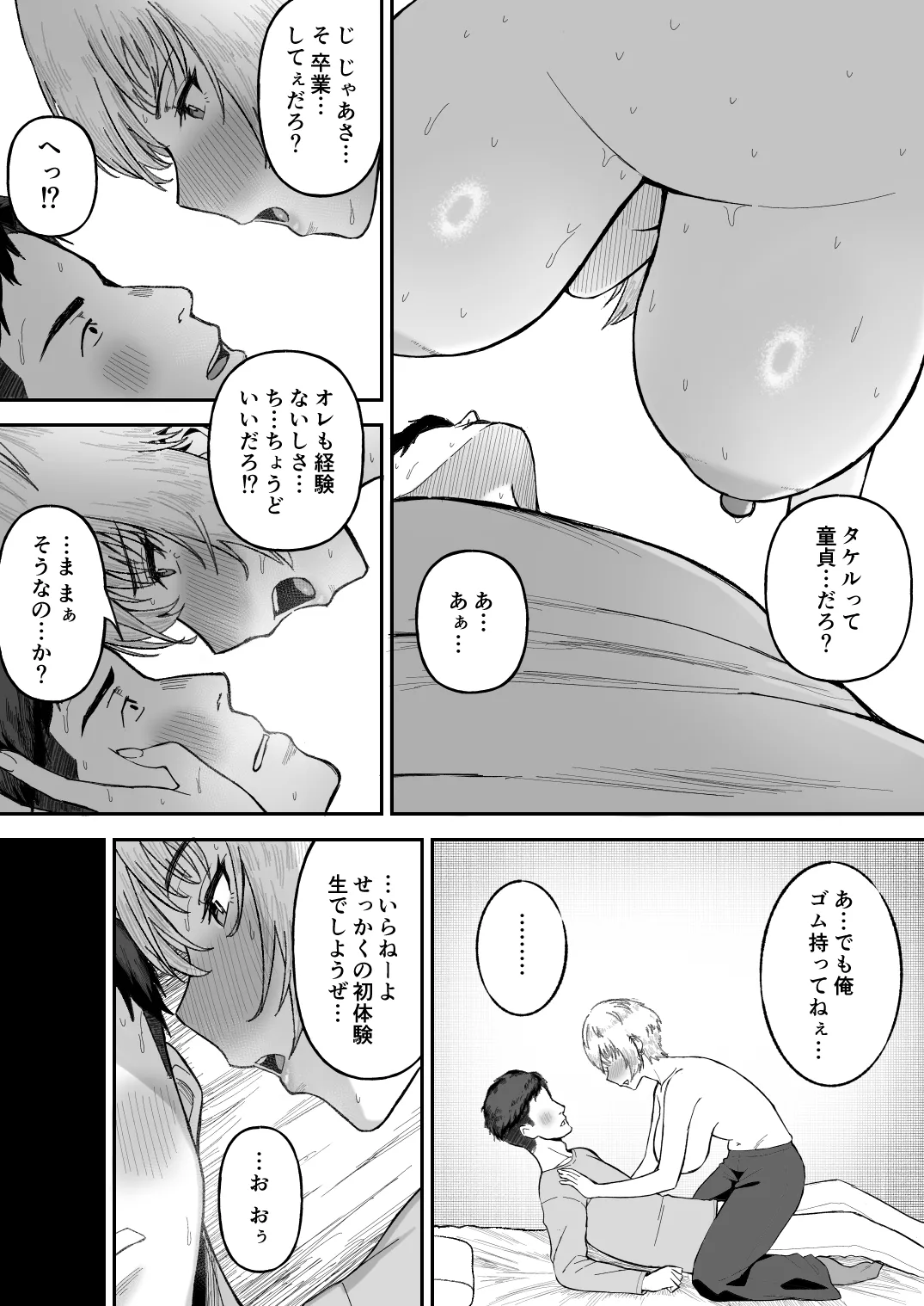 親友のイケメン男子が実は爆乳女子だと判明した場合 - page15