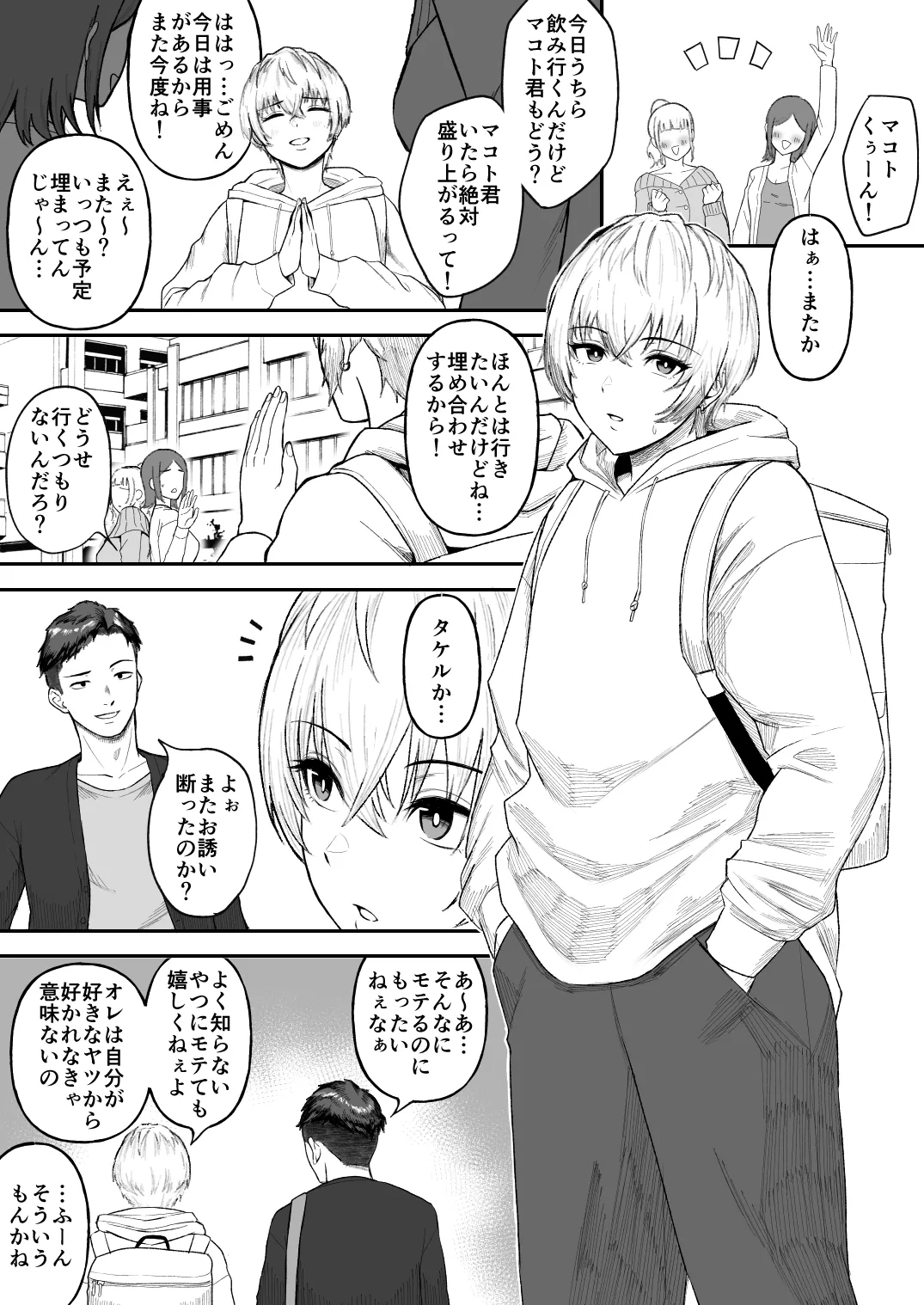 親友のイケメン男子が実は爆乳女子だと判明した場合 - page2
