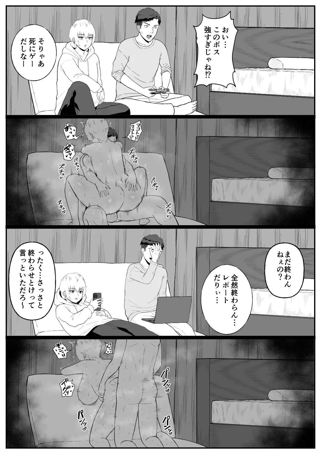 親友のイケメン男子が実は爆乳女子だと判明した場合 - page24