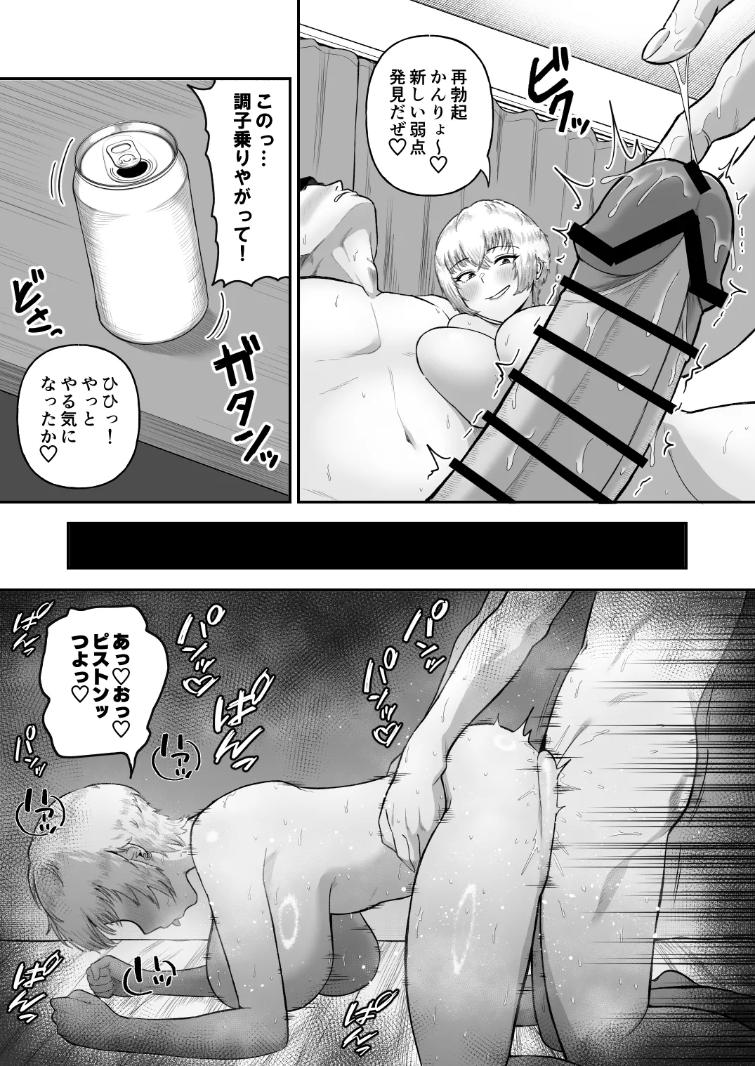 親友のイケメン男子が実は爆乳女子だと判明した場合 - page26